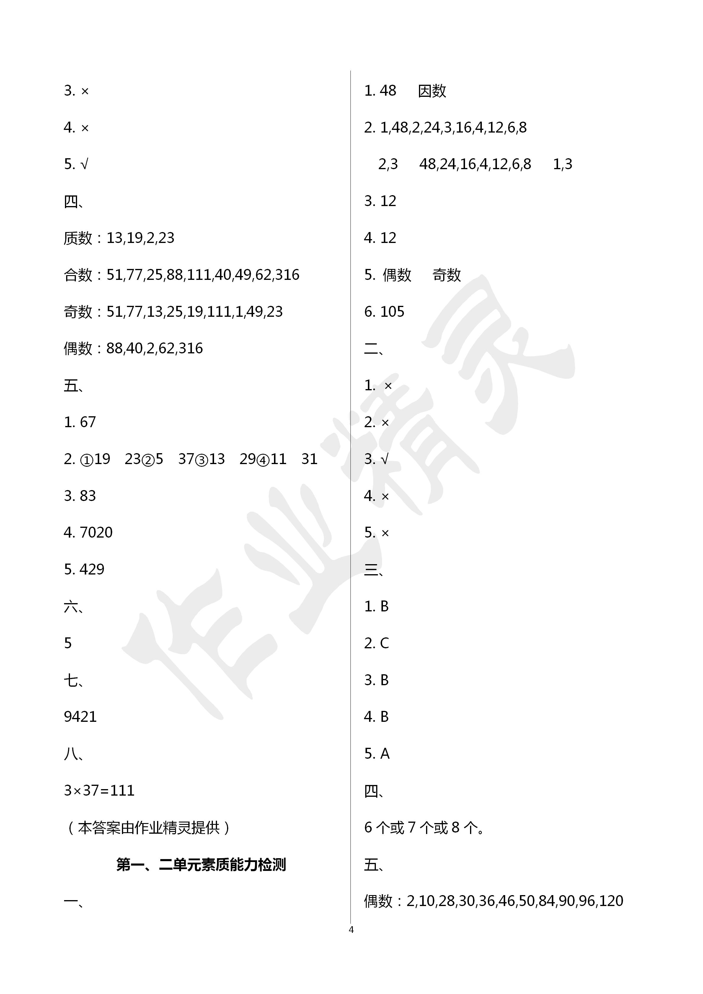 2020年創(chuàng)新學(xué)習(xí)三級(jí)訓(xùn)練五年級(jí)數(shù)學(xué)下冊(cè)通用版 第4頁(yè)