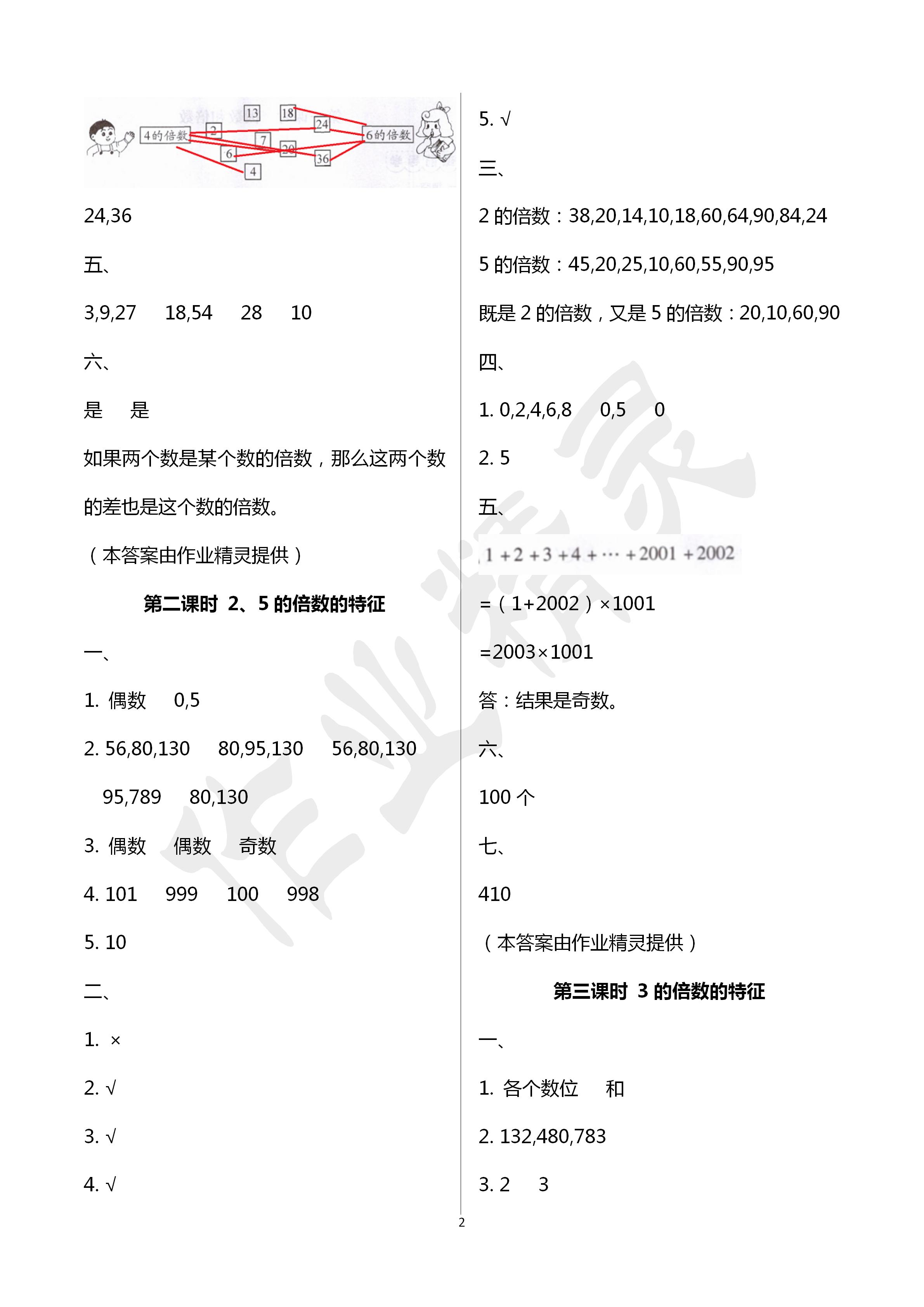 2020年創(chuàng)新學(xué)習(xí)三級訓(xùn)練五年級數(shù)學(xué)下冊通用版 第2頁