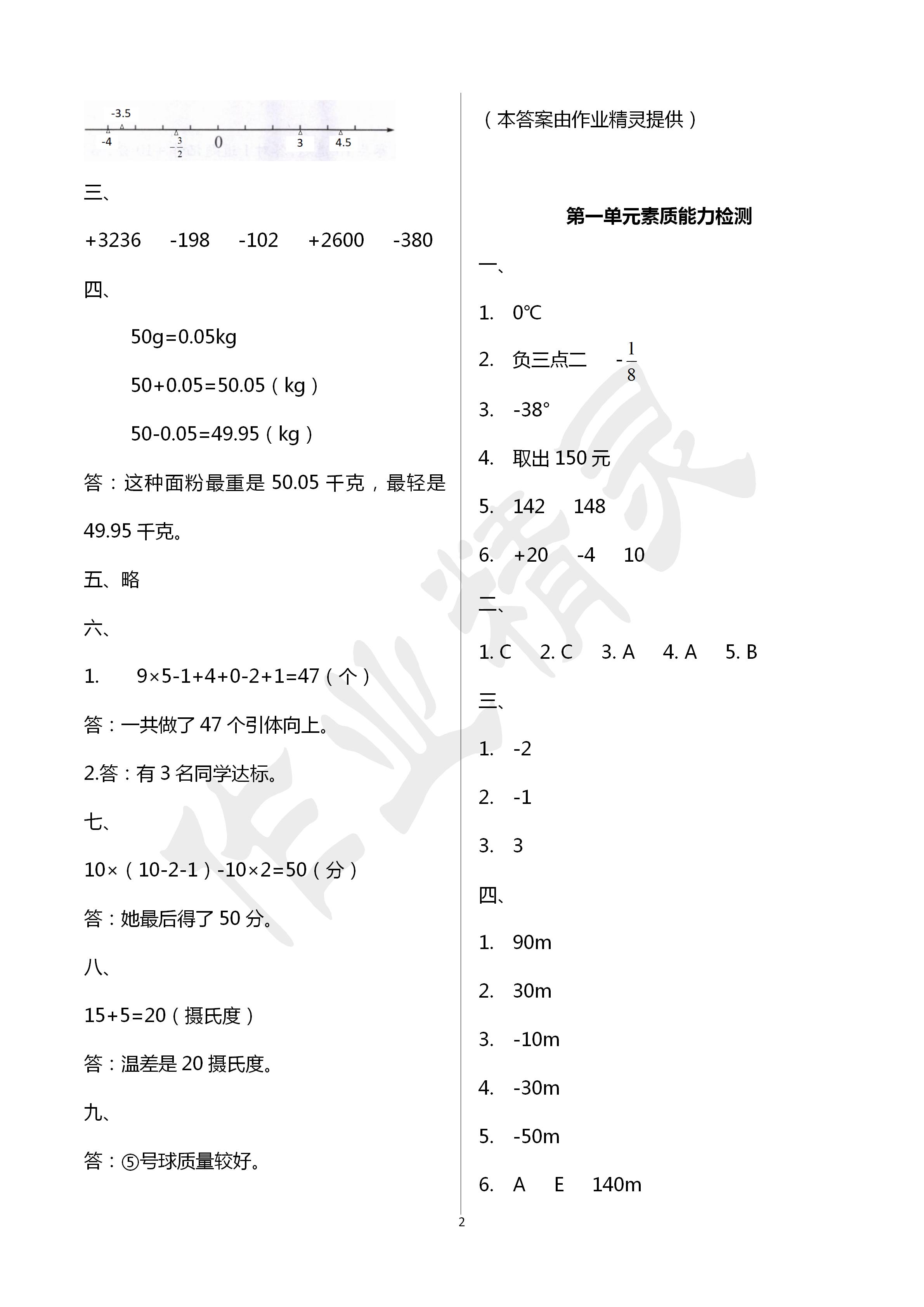 2020年创新学习三级训练六年级数学下册通用版 第2页