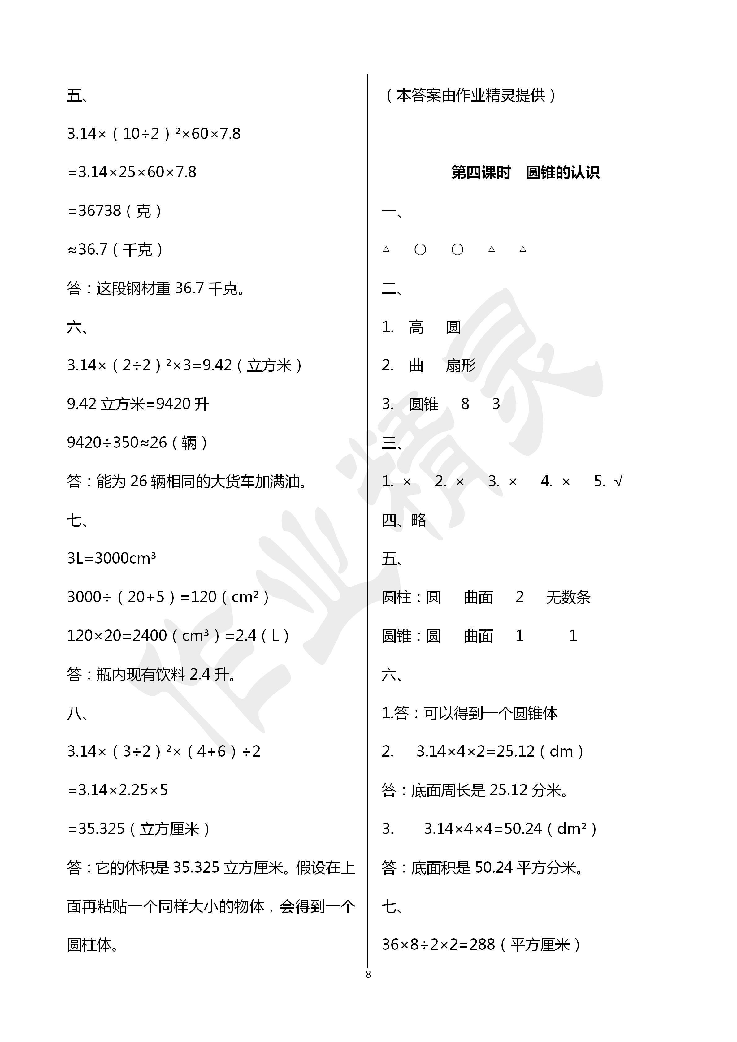 2020年创新学习三级训练六年级数学下册通用版 第8页