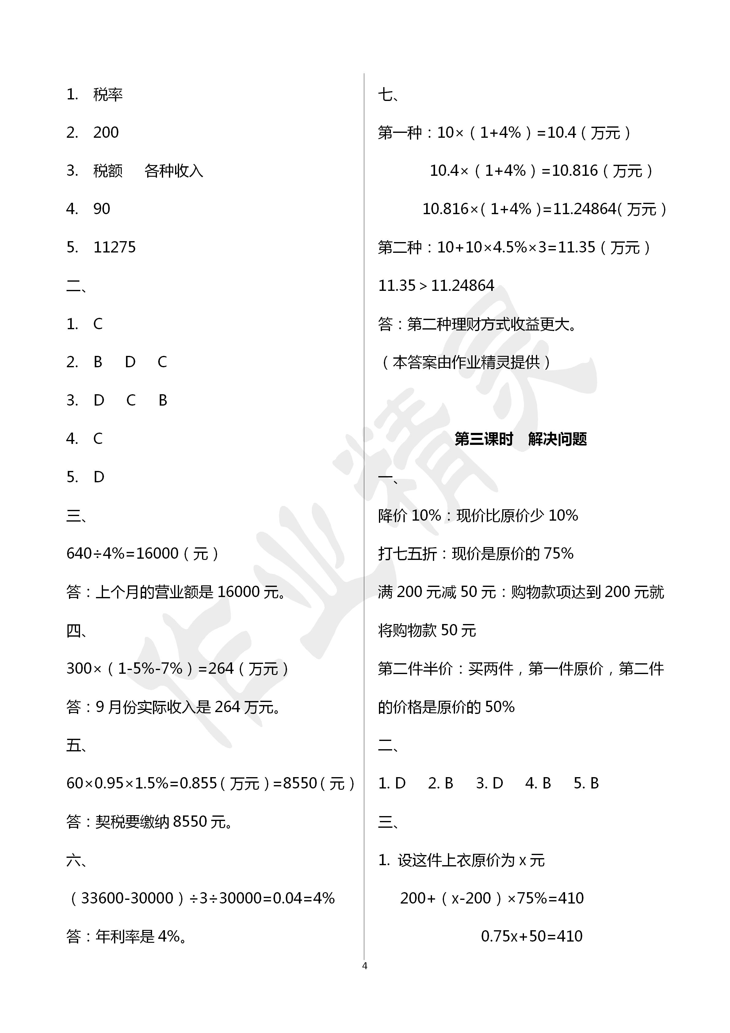 2020年创新学习三级训练六年级数学下册通用版 第4页