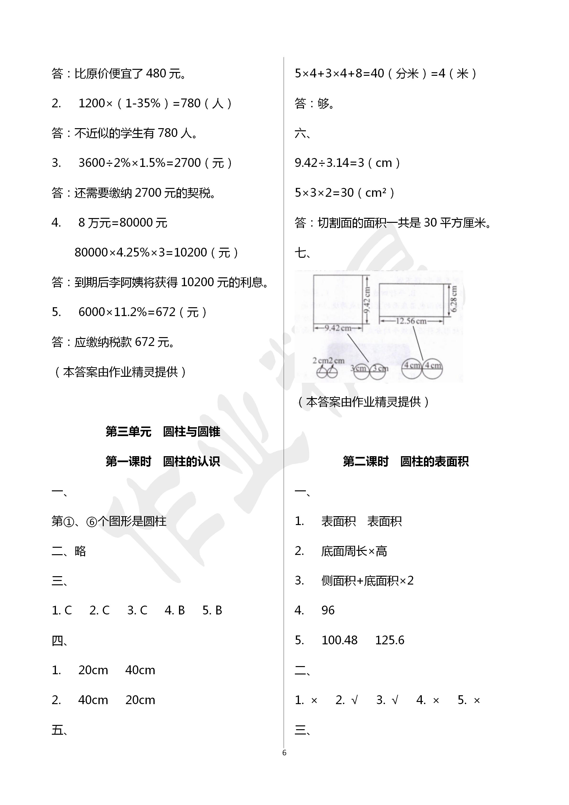 2020年创新学习三级训练六年级数学下册通用版 第6页