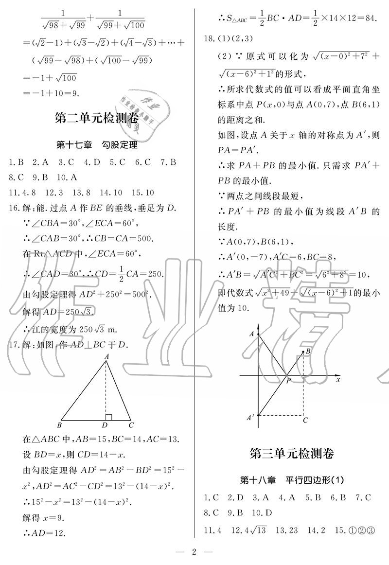 2020年单元检测卷八年级数学下册人教版 参考答案第2页