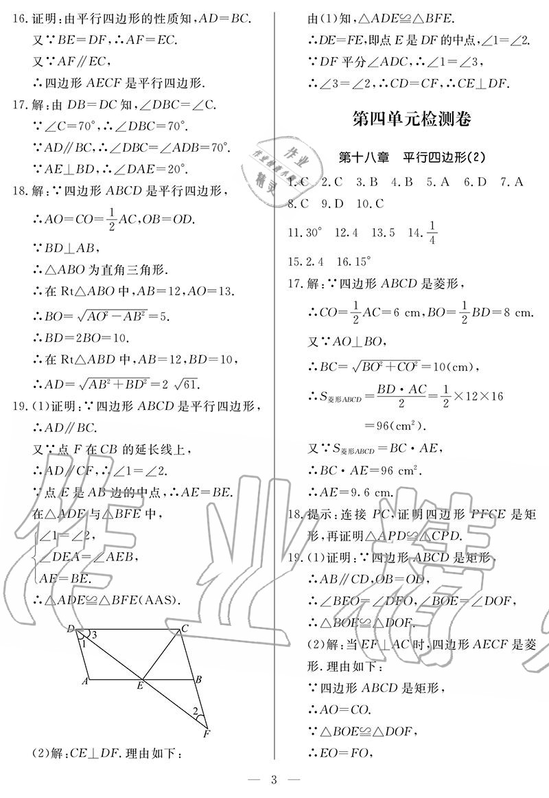 2020年单元检测卷八年级数学下册人教版 参考答案第3页