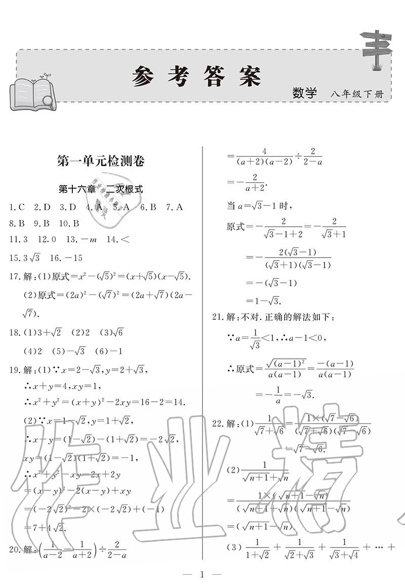 2020年单元检测卷八年级数学下册人教版 参考答案第1页