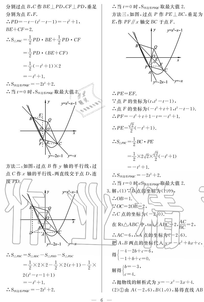 2020年單元檢測(cè)卷九年級(jí)數(shù)學(xué)全一冊(cè)人教版 參考答案第6頁