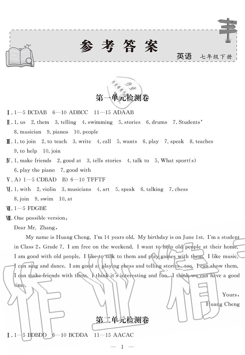 2020年单元检测卷七年级英语下册人教版 参考答案第1页