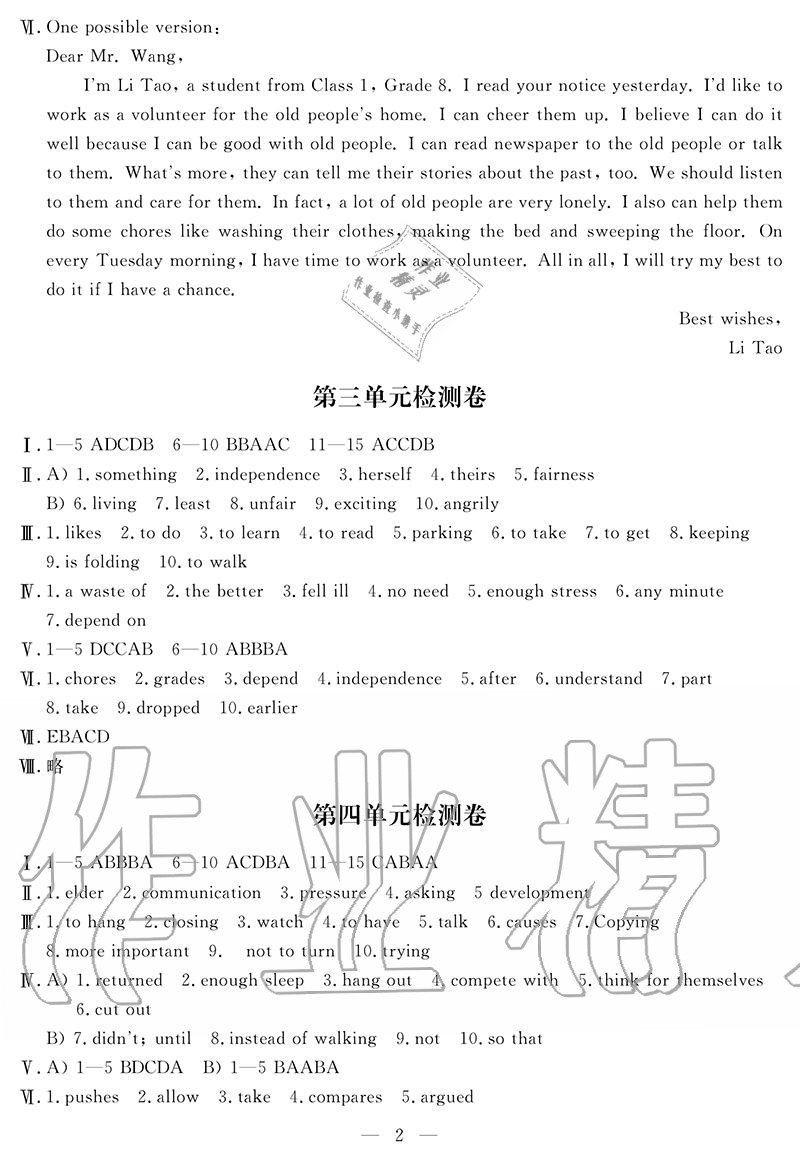 2020年单元检测卷八年级英语下册人教版 参考答案第2页