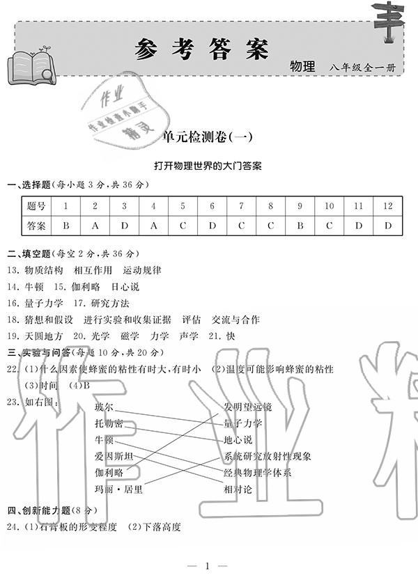 2020年单元检测卷八年级物理全一册沪科版 参考答案第1页