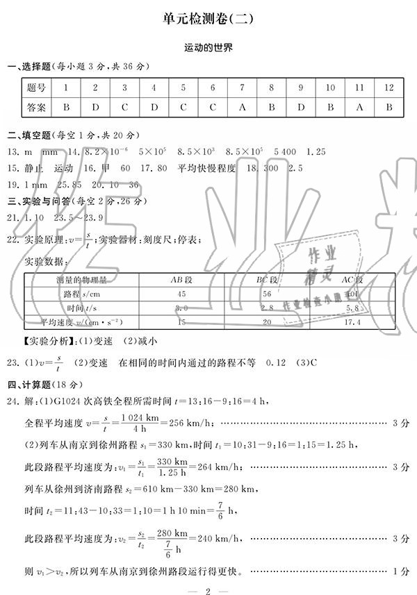 2020年单元检测卷八年级物理全一册沪科版 参考答案第2页