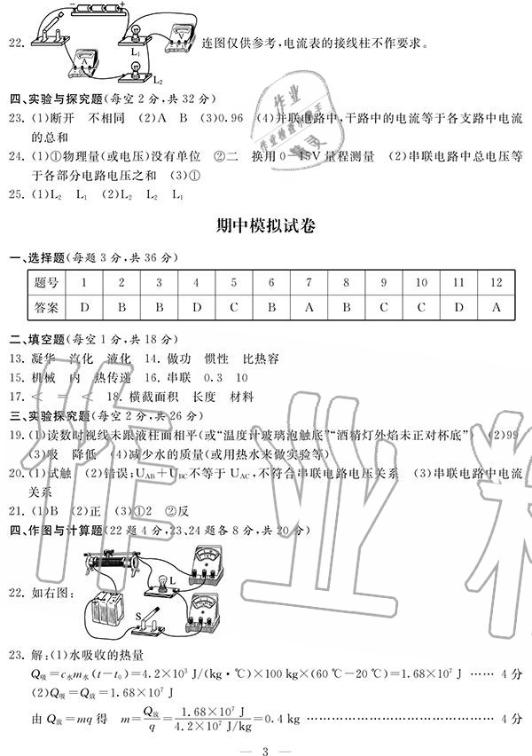 2020年單元檢測卷九年級(jí)物理全一冊滬科版 參考答案第3頁