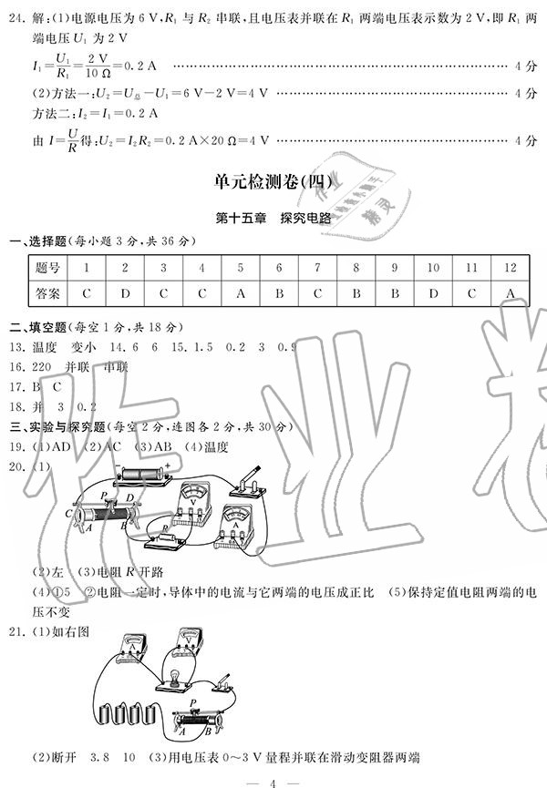 2020年單元檢測卷九年級物理全一冊滬科版 參考答案第4頁