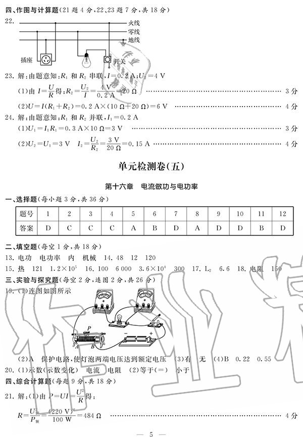 2020年單元檢測卷九年級物理全一冊滬科版 參考答案第5頁