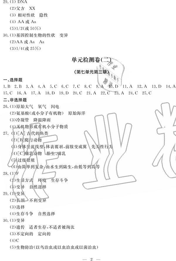 2020年單元檢測卷八年級生物下冊人教版 參考答案第2頁