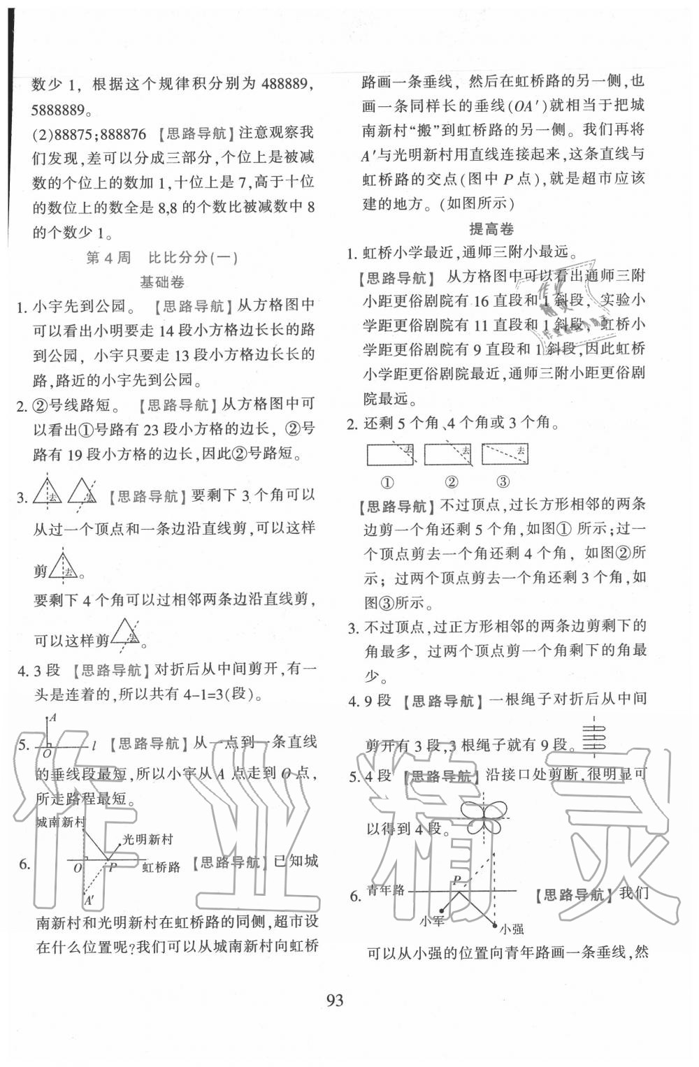 2020年小學(xué)奧數(shù)舉一反三二年級(jí)B版 第5頁(yè)