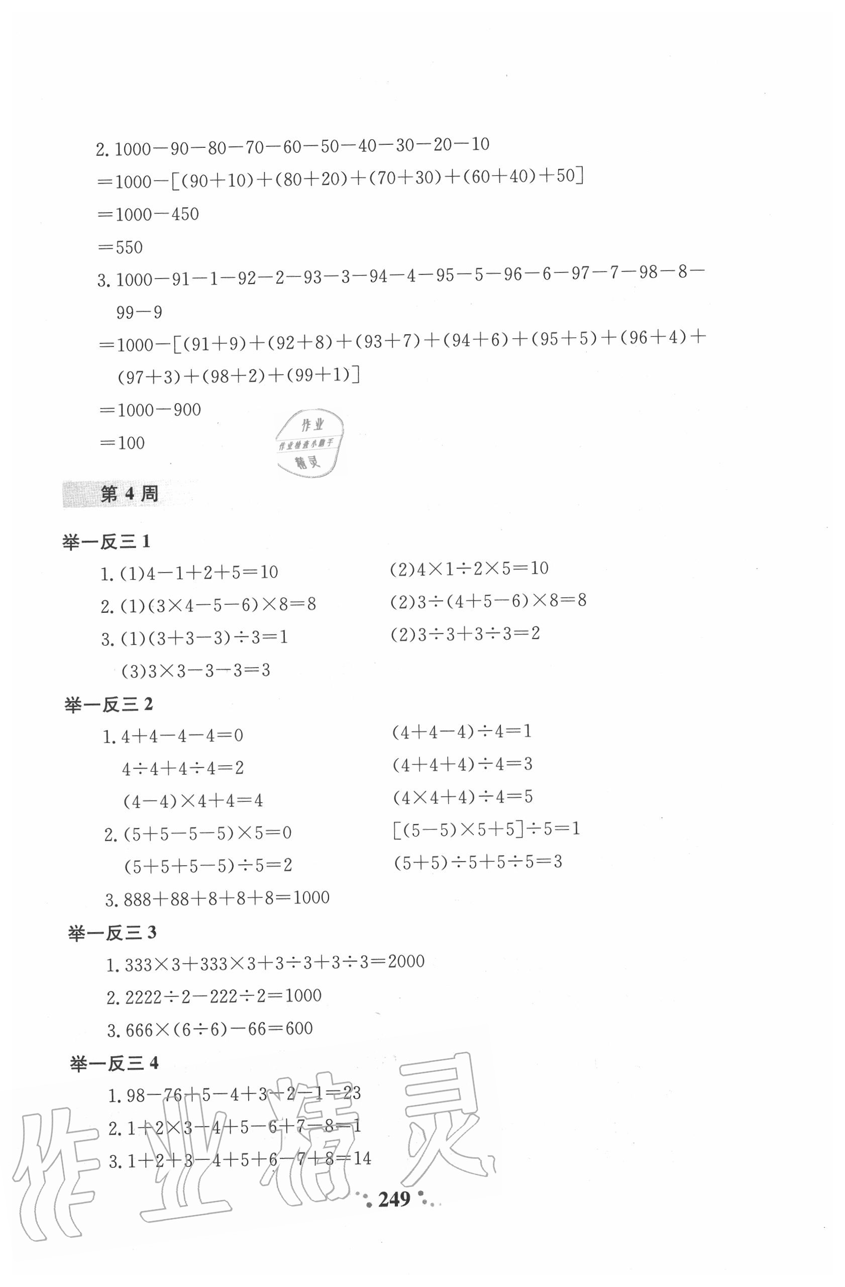 2020年小学奥数举一反三三年级A版 第7页