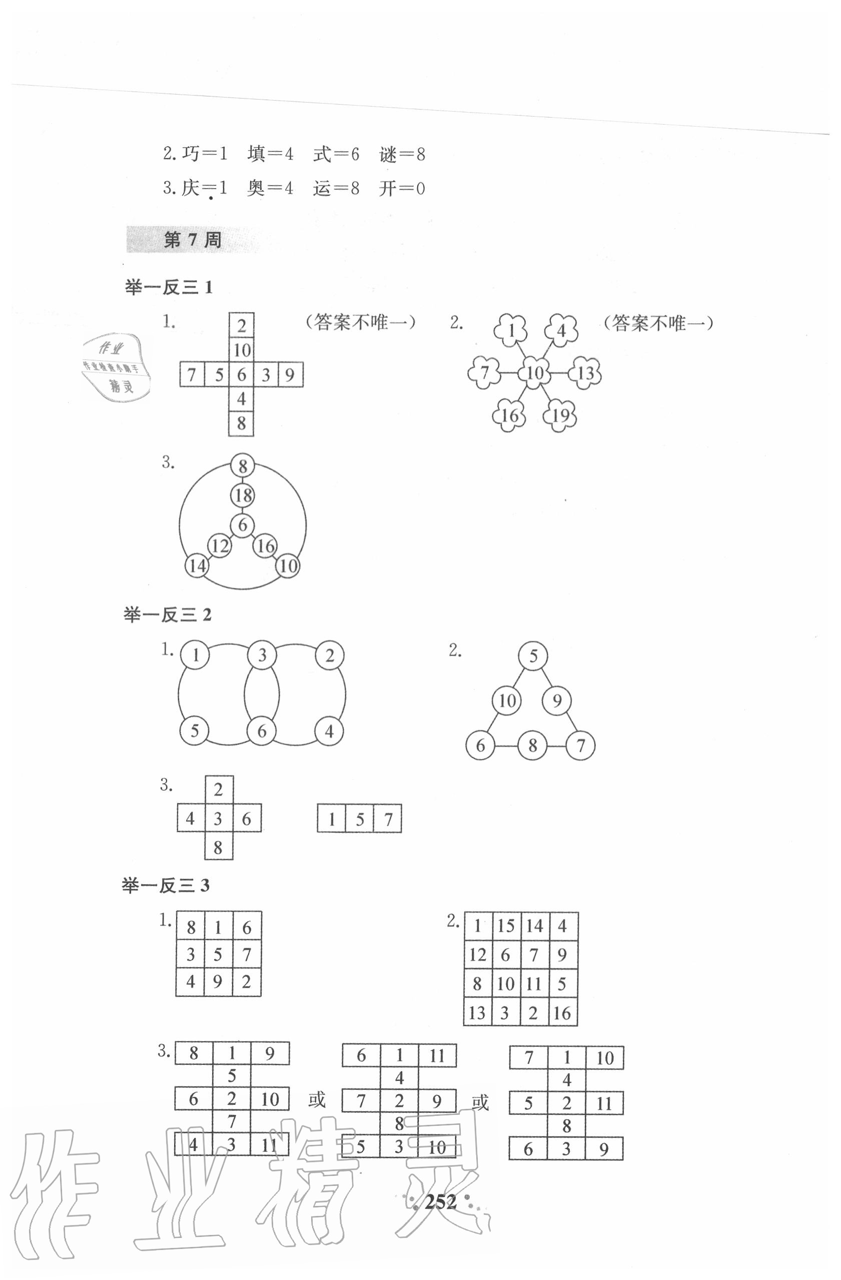 2020年小學(xué)奧數(shù)舉一反三三年級A版 第10頁