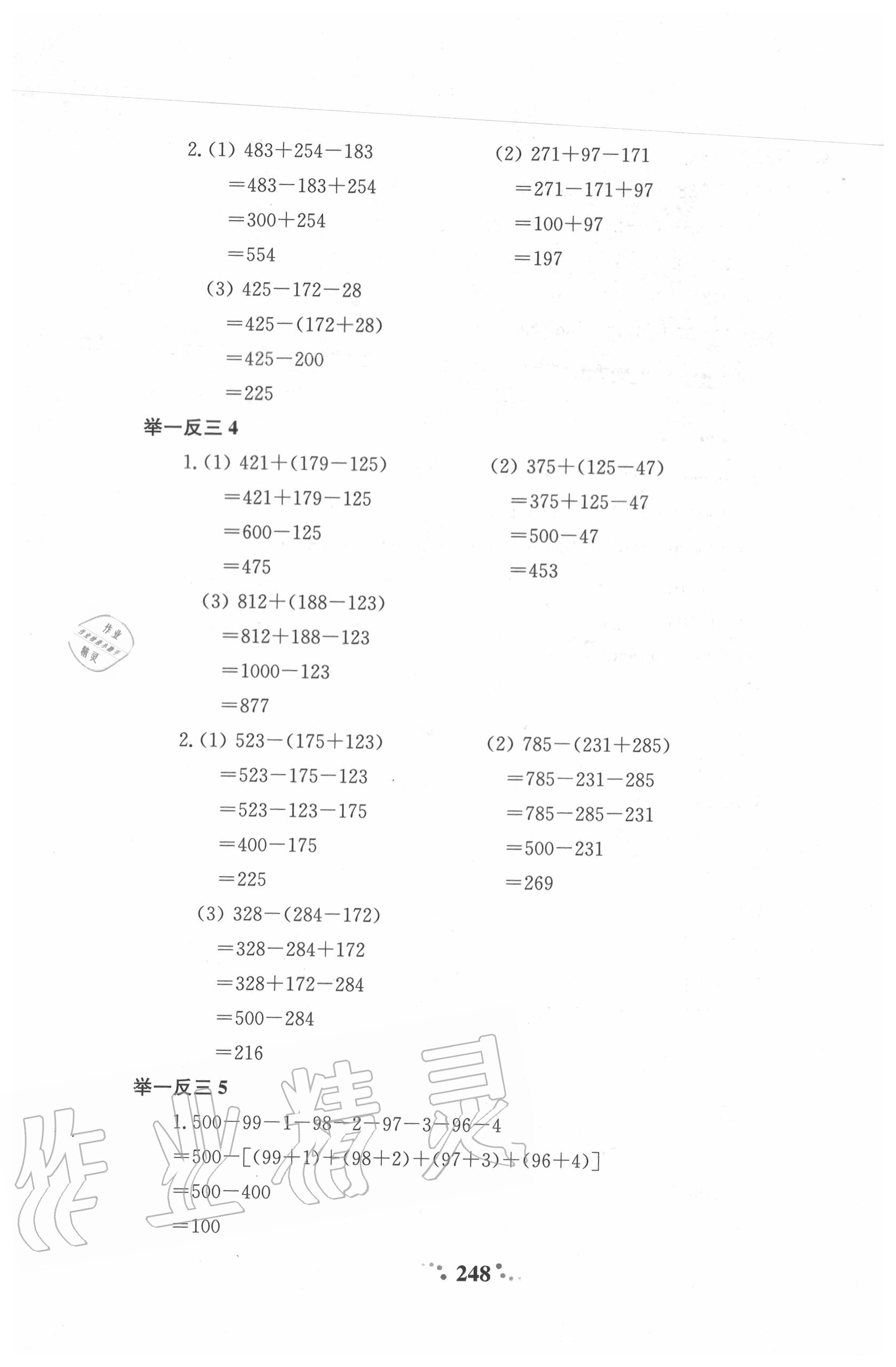 2020年小學(xué)奧數(shù)舉一反三三年級(jí)A版 第6頁