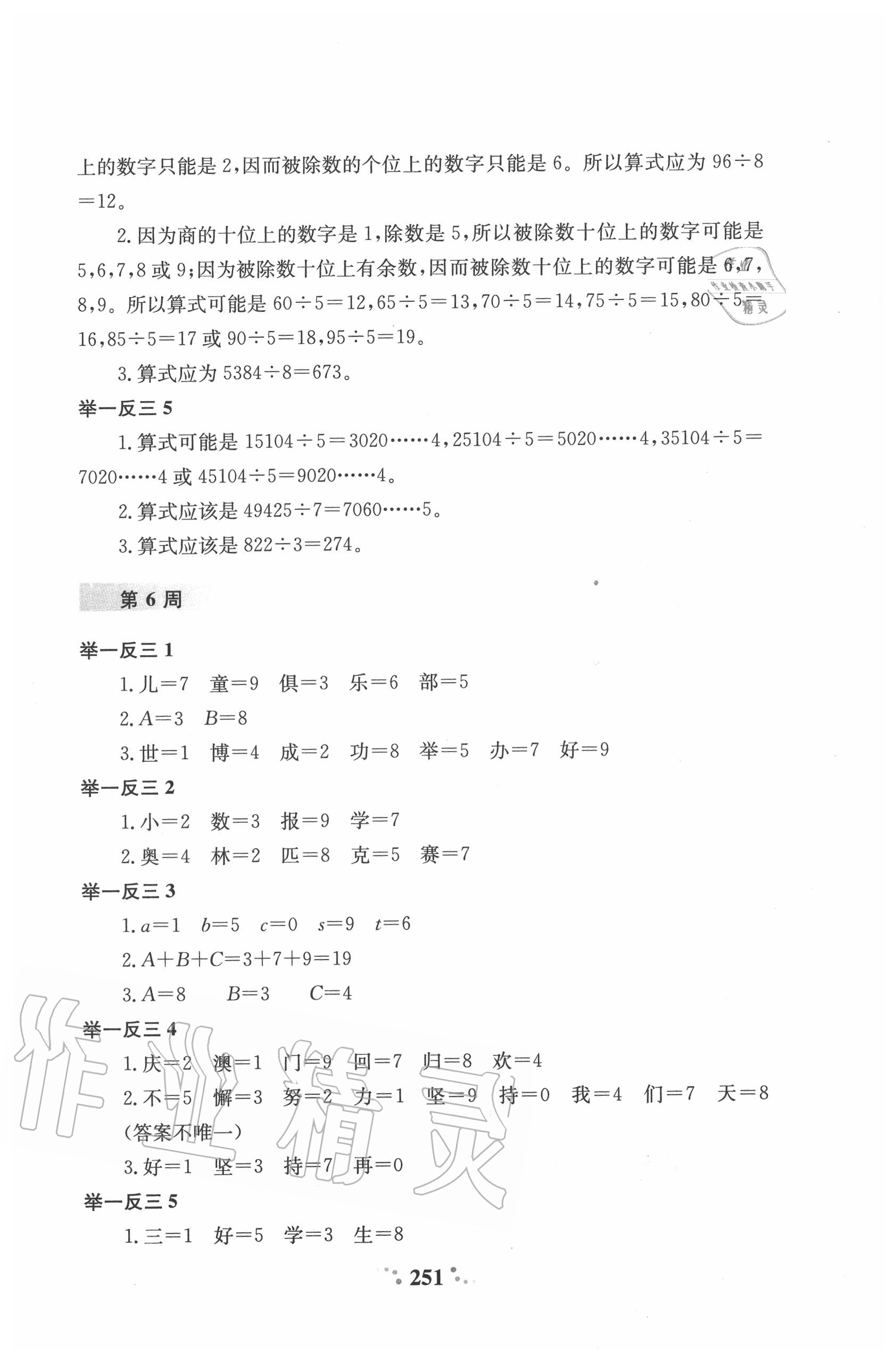 2020年小学奥数举一反三三年级A版 第9页