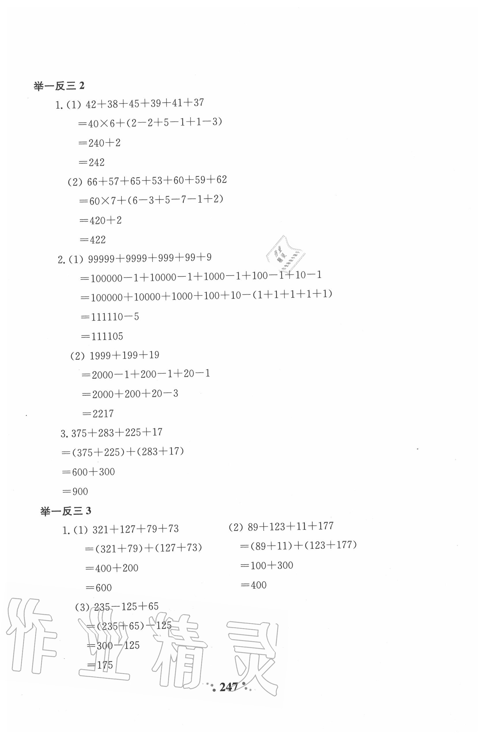 2020年小學(xué)奧數(shù)舉一反三三年級A版 第5頁