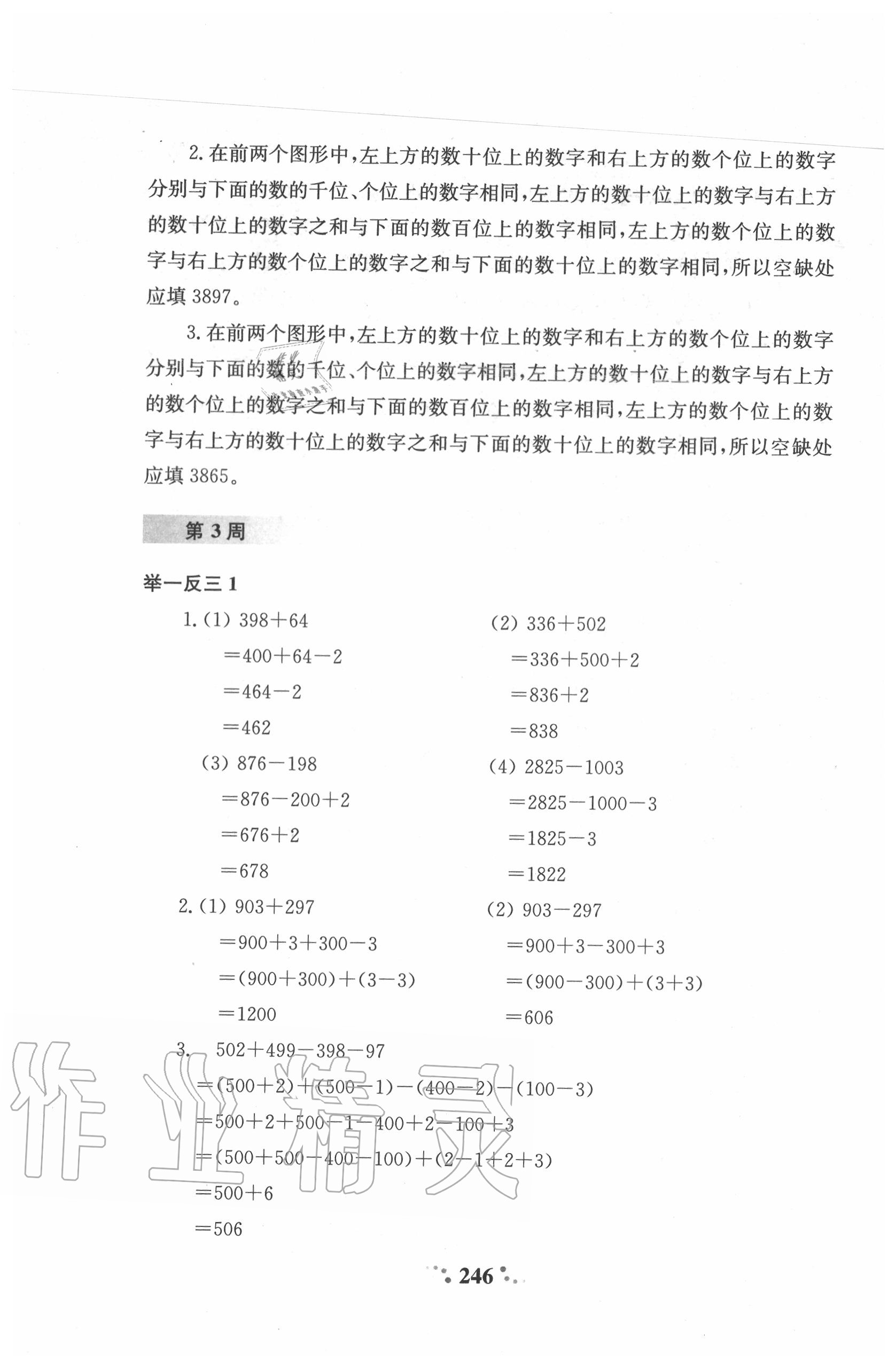 2020年小學(xué)奧數(shù)舉一反三三年級(jí)A版 第4頁