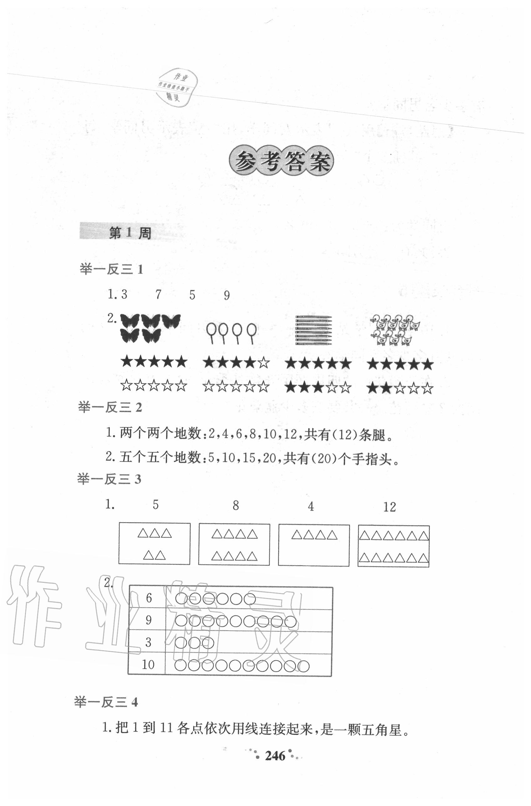 2020年小学奥数举一反三一年级A版 参考答案第1页