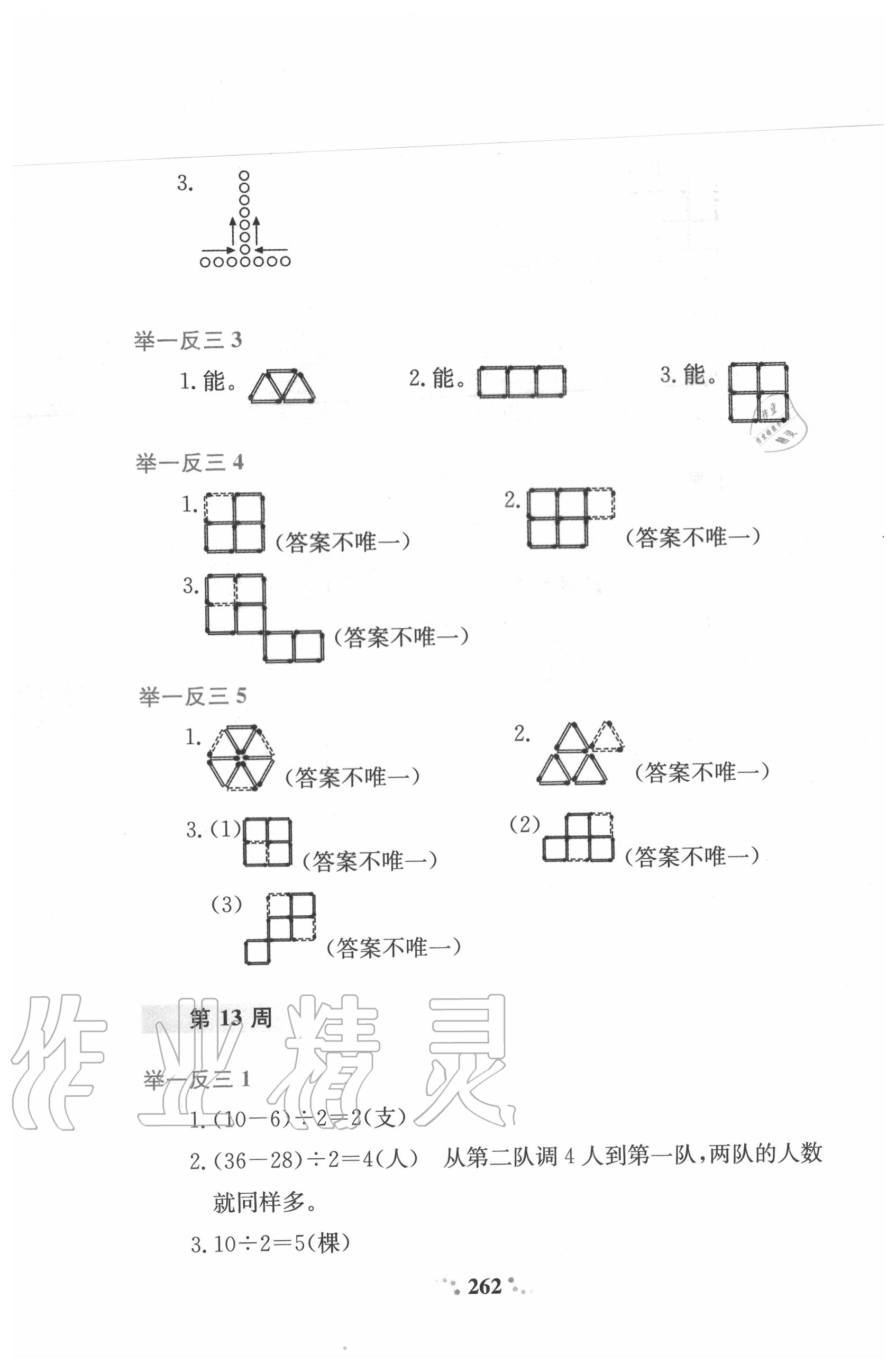 2020年小學(xué)奧數(shù)舉一反三二年級(jí)A版 參考答案第13頁