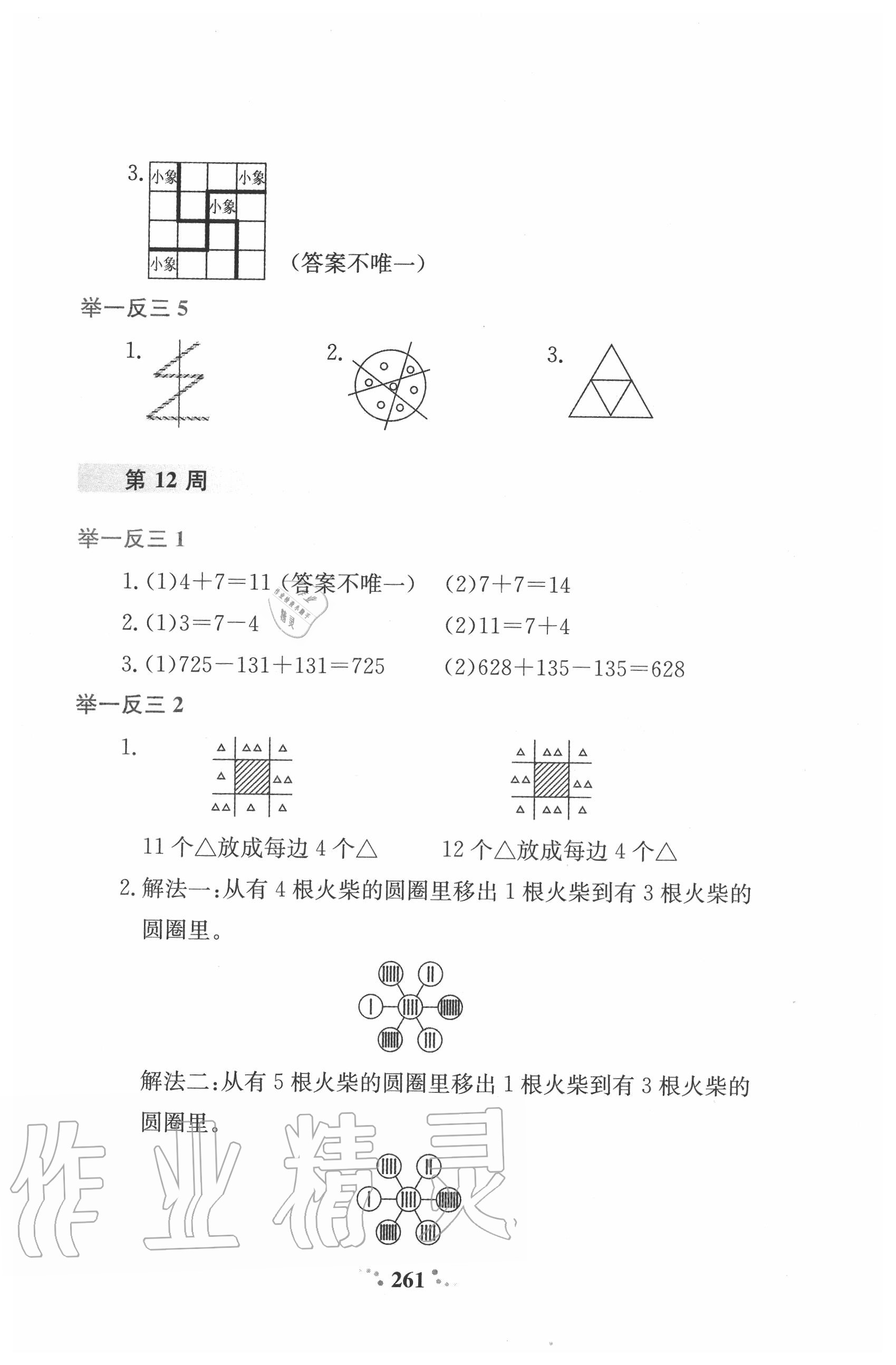 2020年小學(xué)奧數(shù)舉一反三二年級(jí)A版 參考答案第12頁