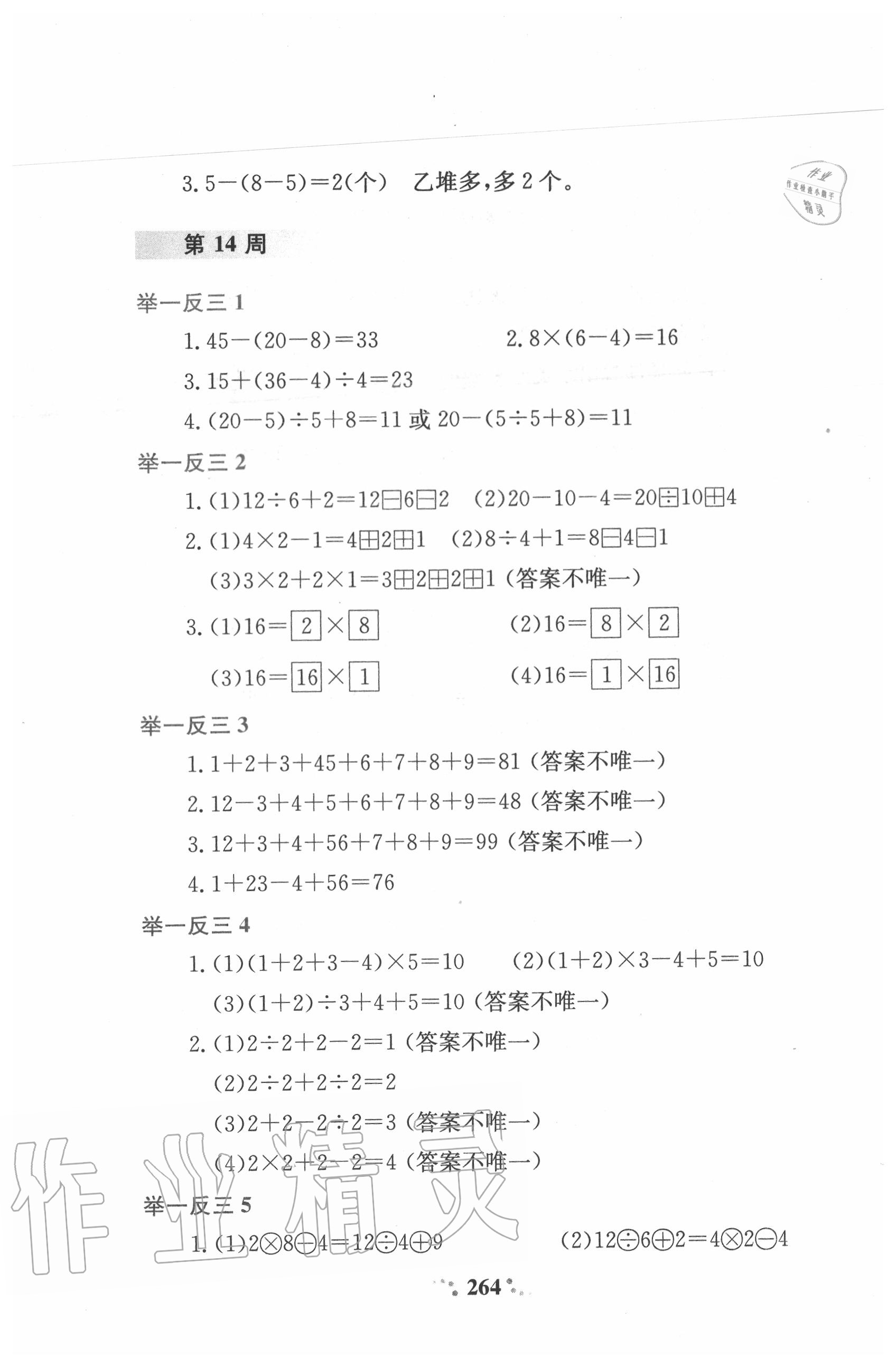 2020年小學奧數(shù)舉一反三二年級A版 參考答案第15頁