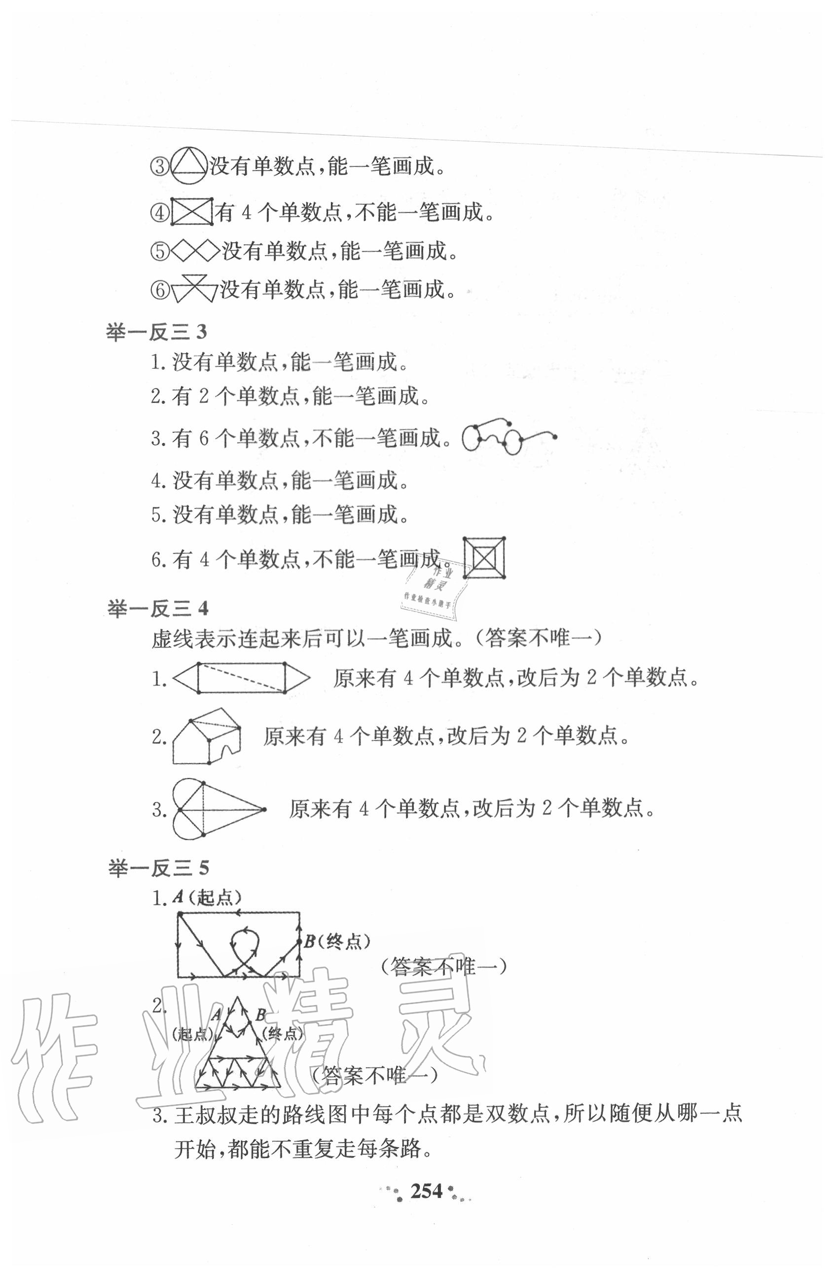 2020年小學(xué)奧數(shù)舉一反三二年級(jí)A版 參考答案第5頁