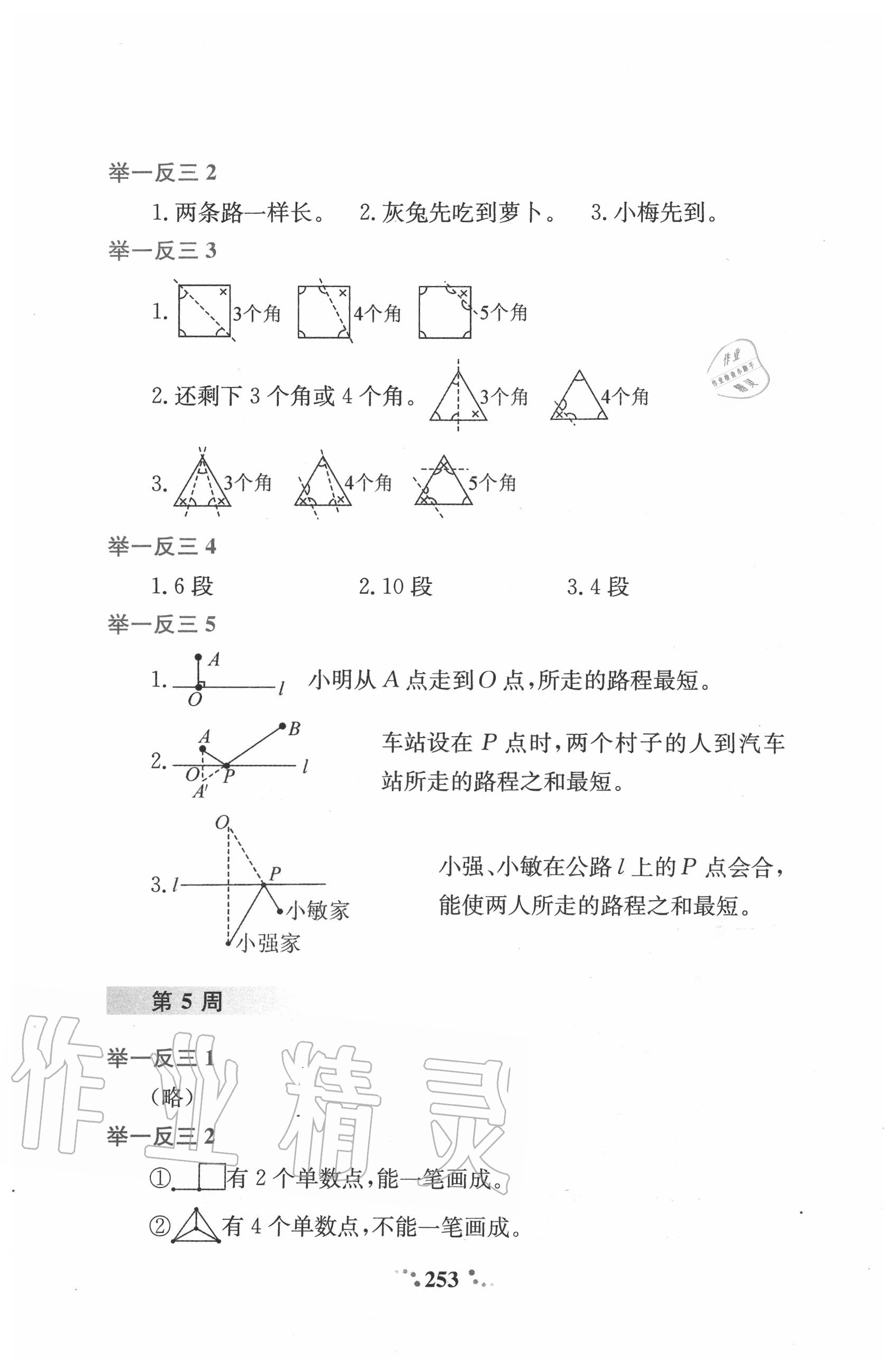 2020年小學奧數(shù)舉一反三二年級A版 參考答案第4頁