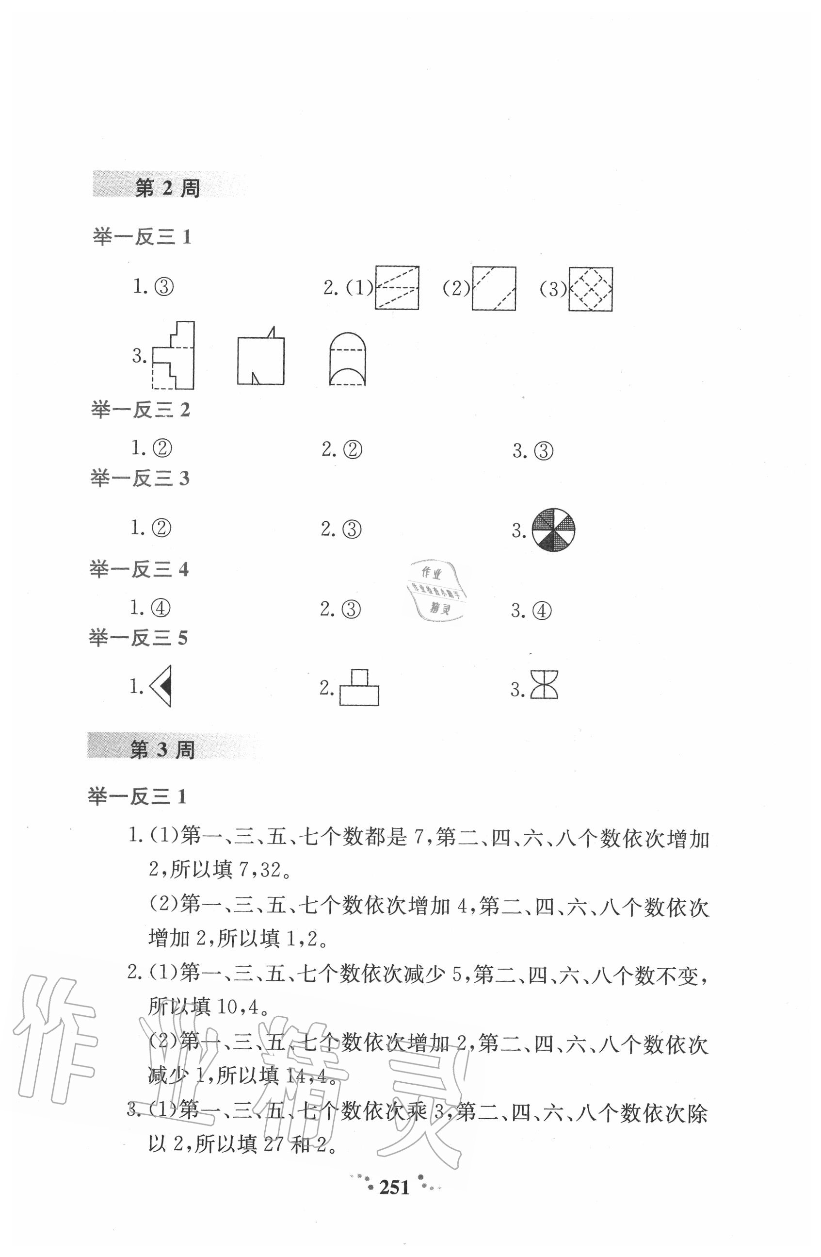 2020年小學奧數(shù)舉一反三二年級A版 參考答案第2頁