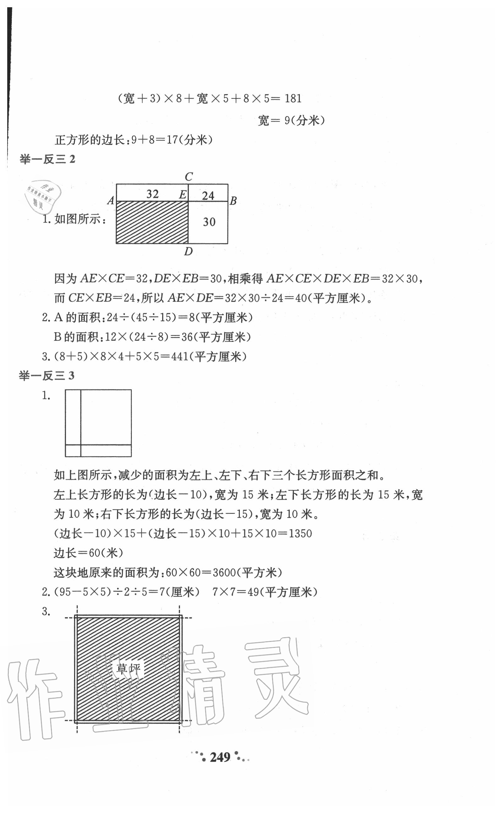 2020年小学奥数举一反三五年级A版 第7页