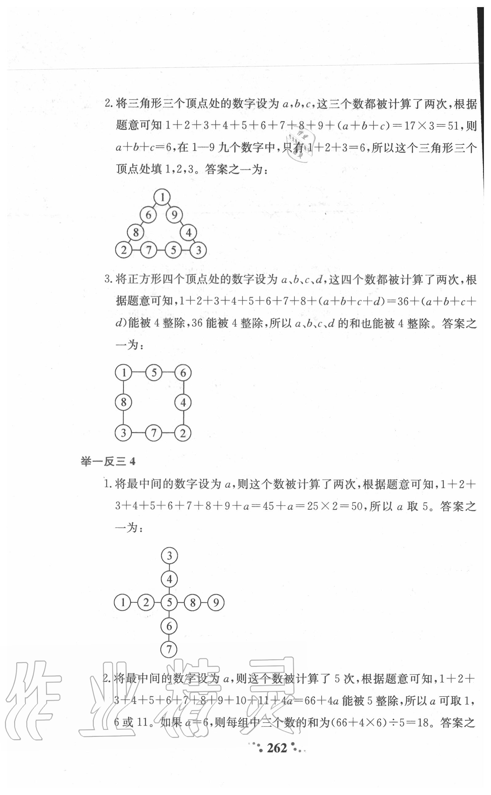 2020年小學(xué)奧數(shù)舉一反三五年級(jí)A版 第20頁