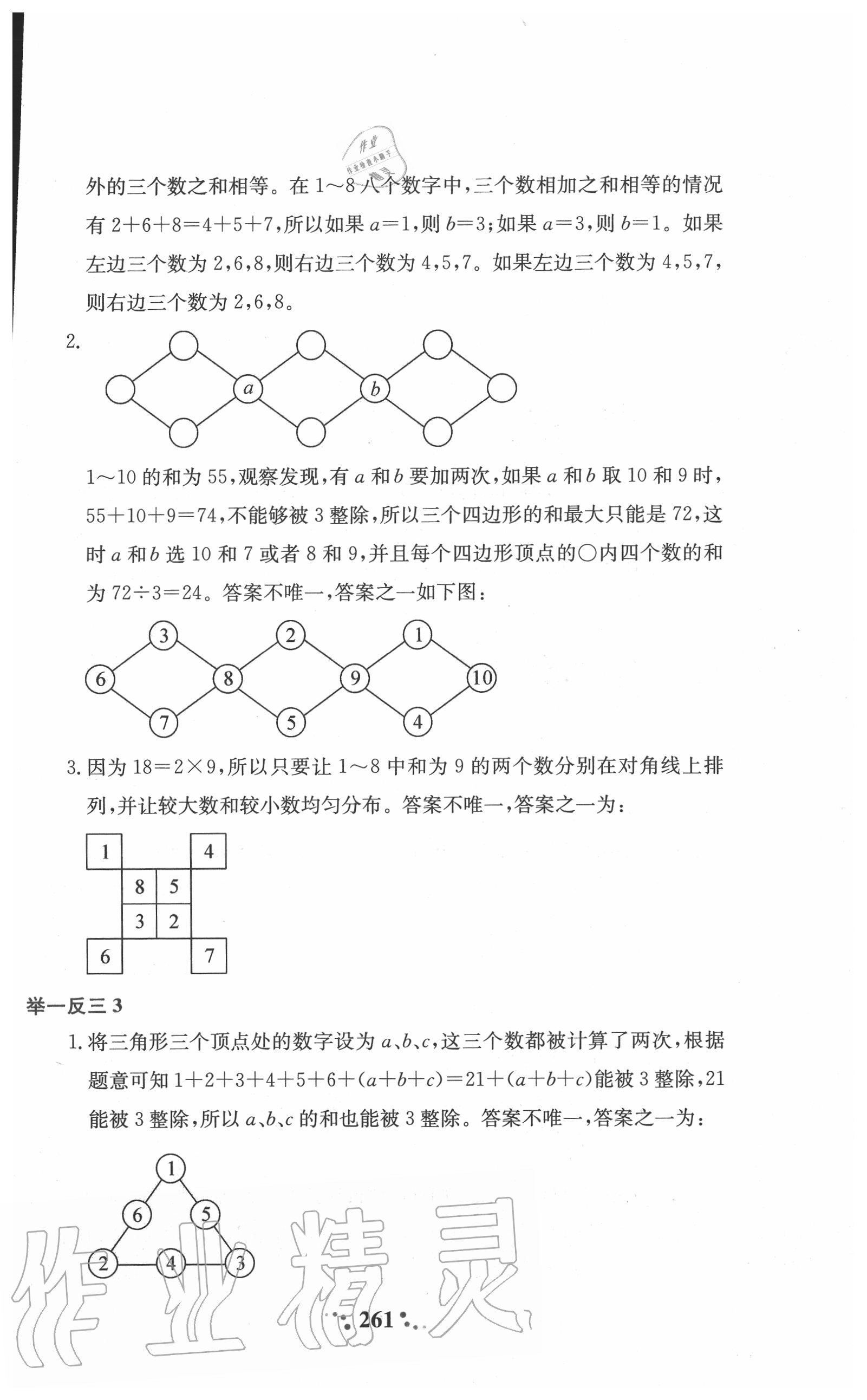 2020年小学奥数举一反三五年级A版 第19页