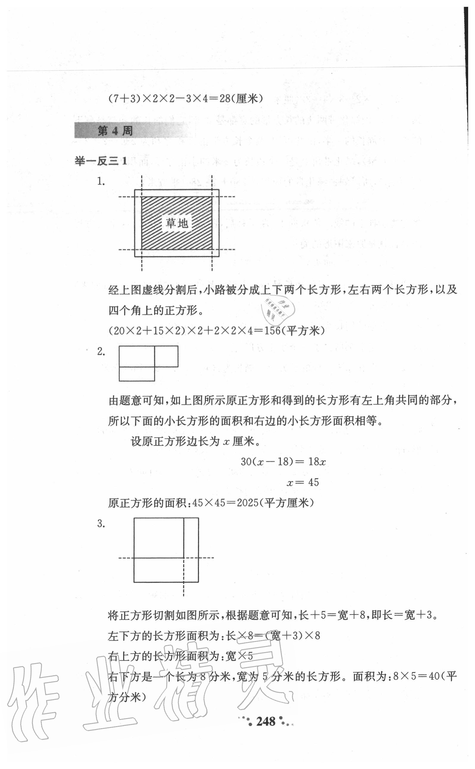 2020年小學(xué)奧數(shù)舉一反三五年級A版 第6頁