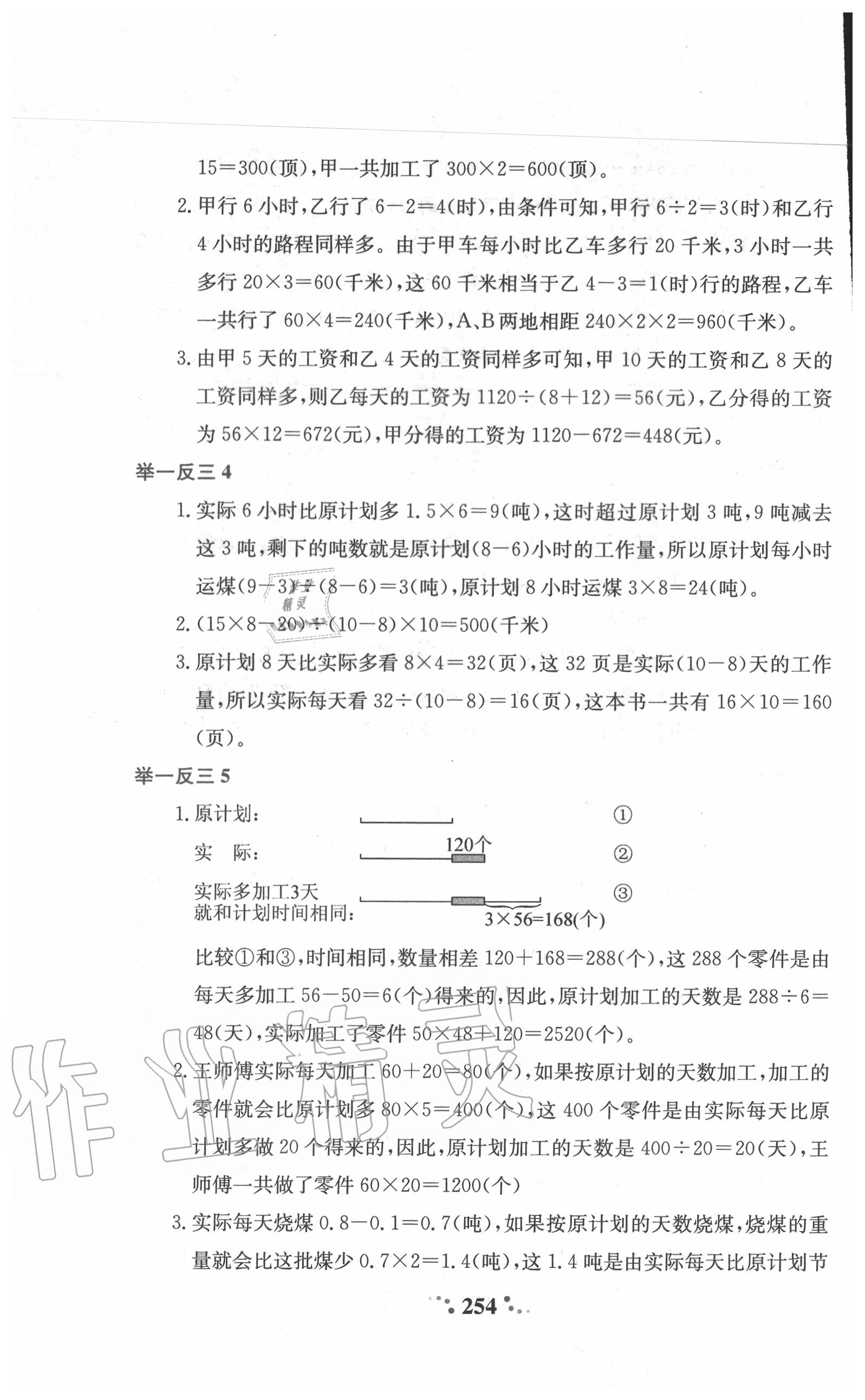 2020年小学奥数举一反三五年级A版 第12页