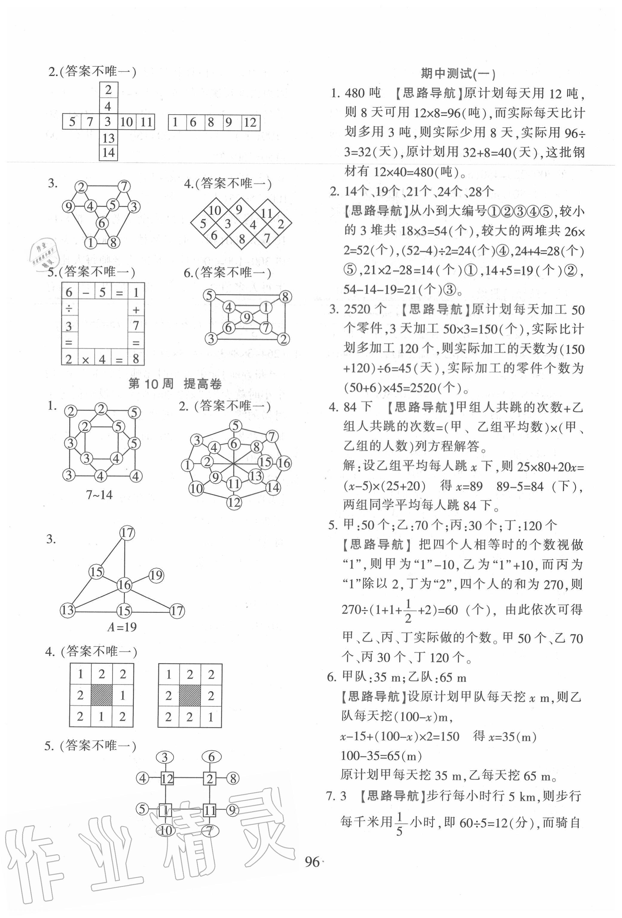 2020年小学奥数举一反三五年级B版 第10页