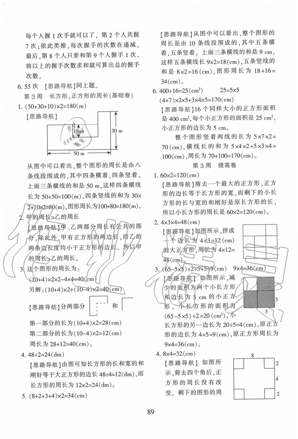 2020年小學(xué)奧數(shù)舉一反三五年級B版 第3頁