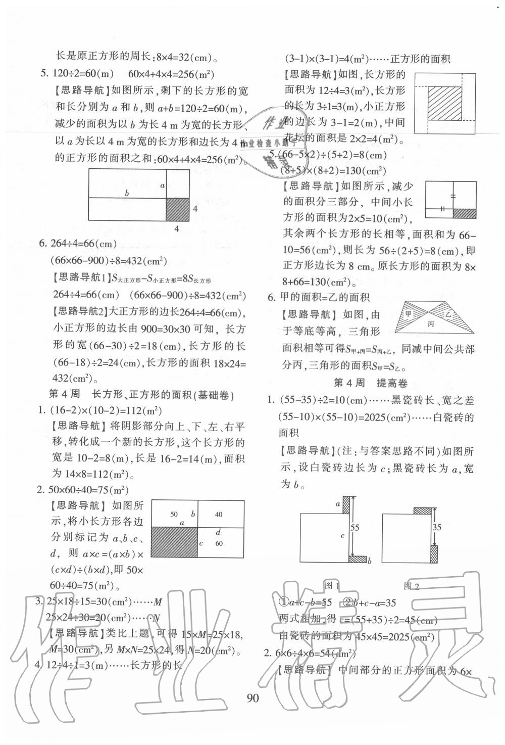 2020年小學奧數(shù)舉一反三五年級B版 第4頁