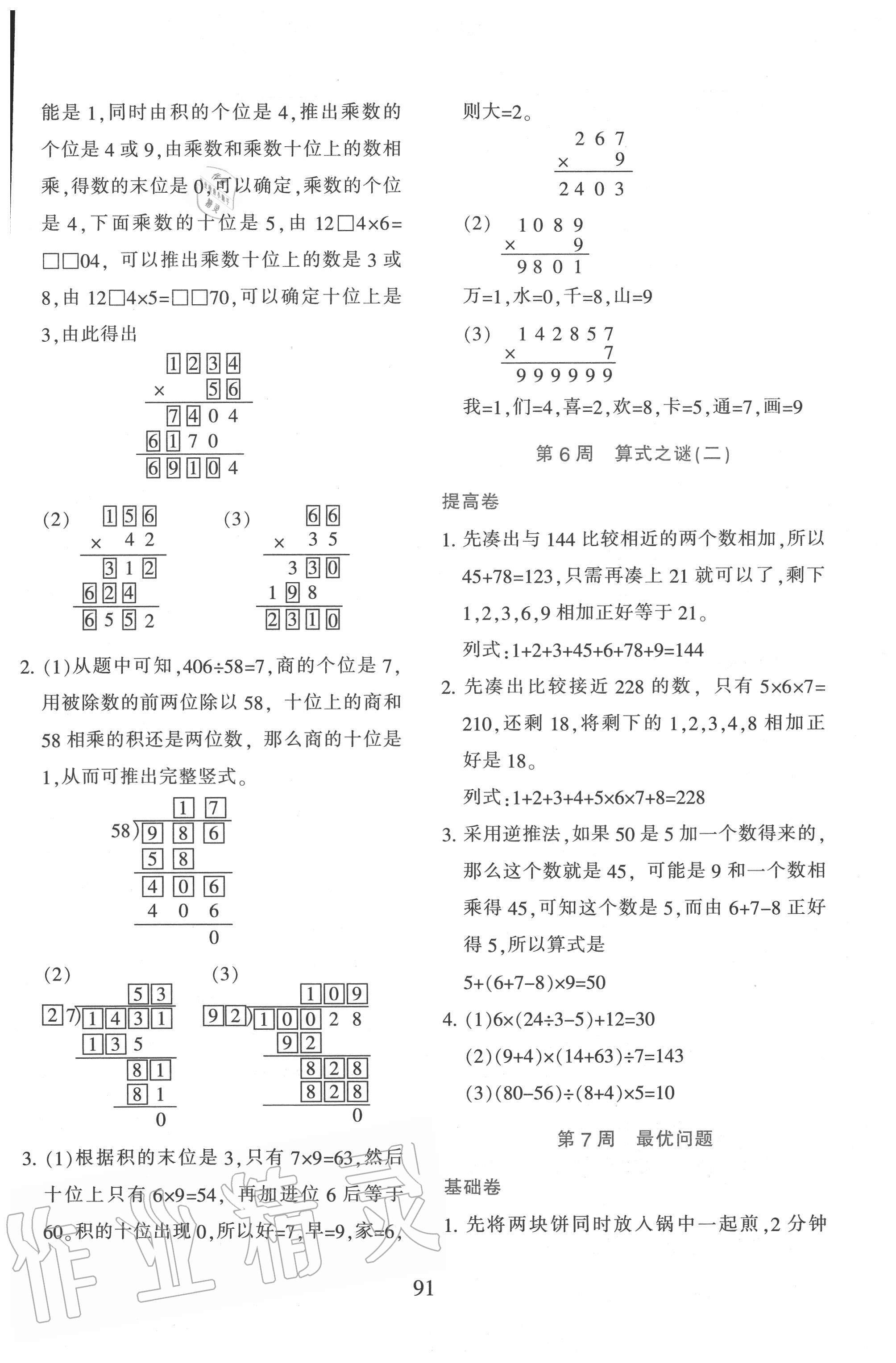 2020年小學(xué)奧數(shù)舉一反三四年級(jí)B版 第7頁