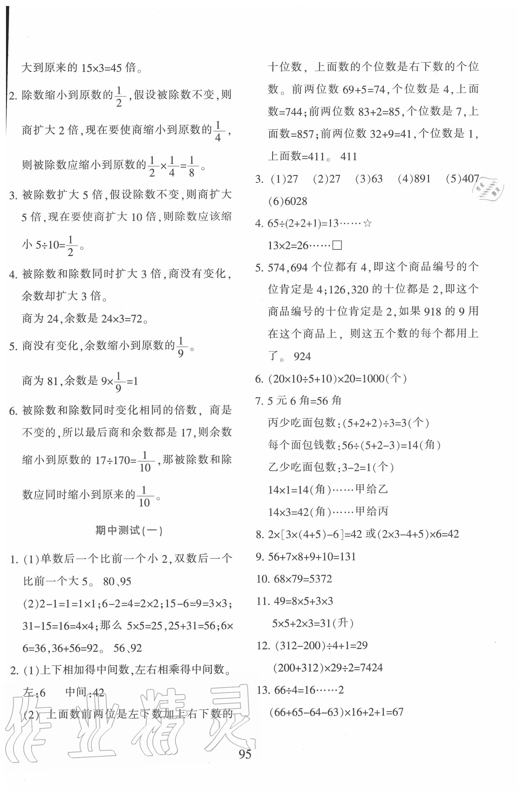 2020年小學(xué)奧數(shù)舉一反三四年級(jí)B版 第11頁(yè)