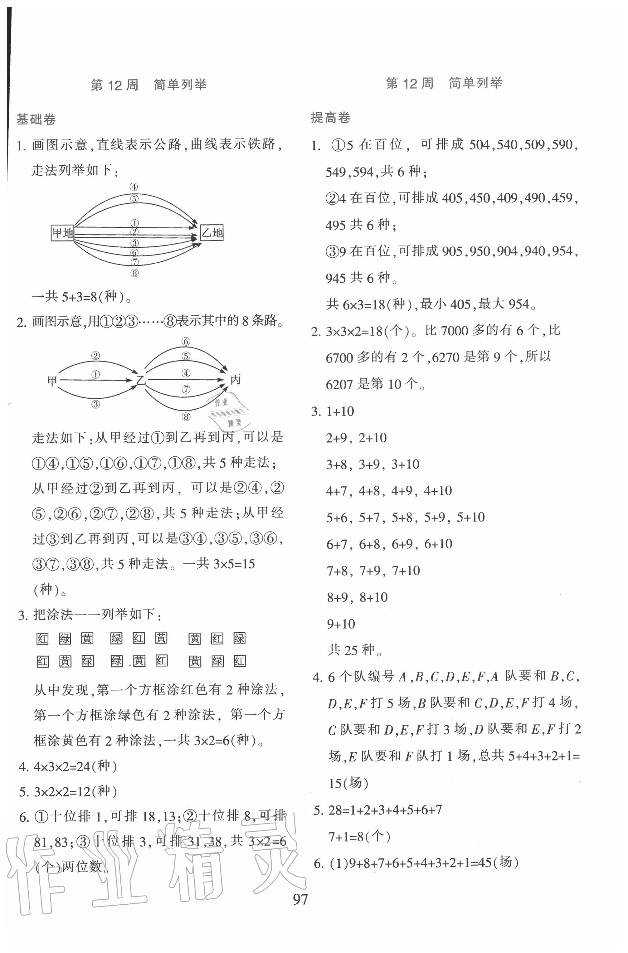 2020年小學(xué)奧數(shù)舉一反三四年級B版 第13頁