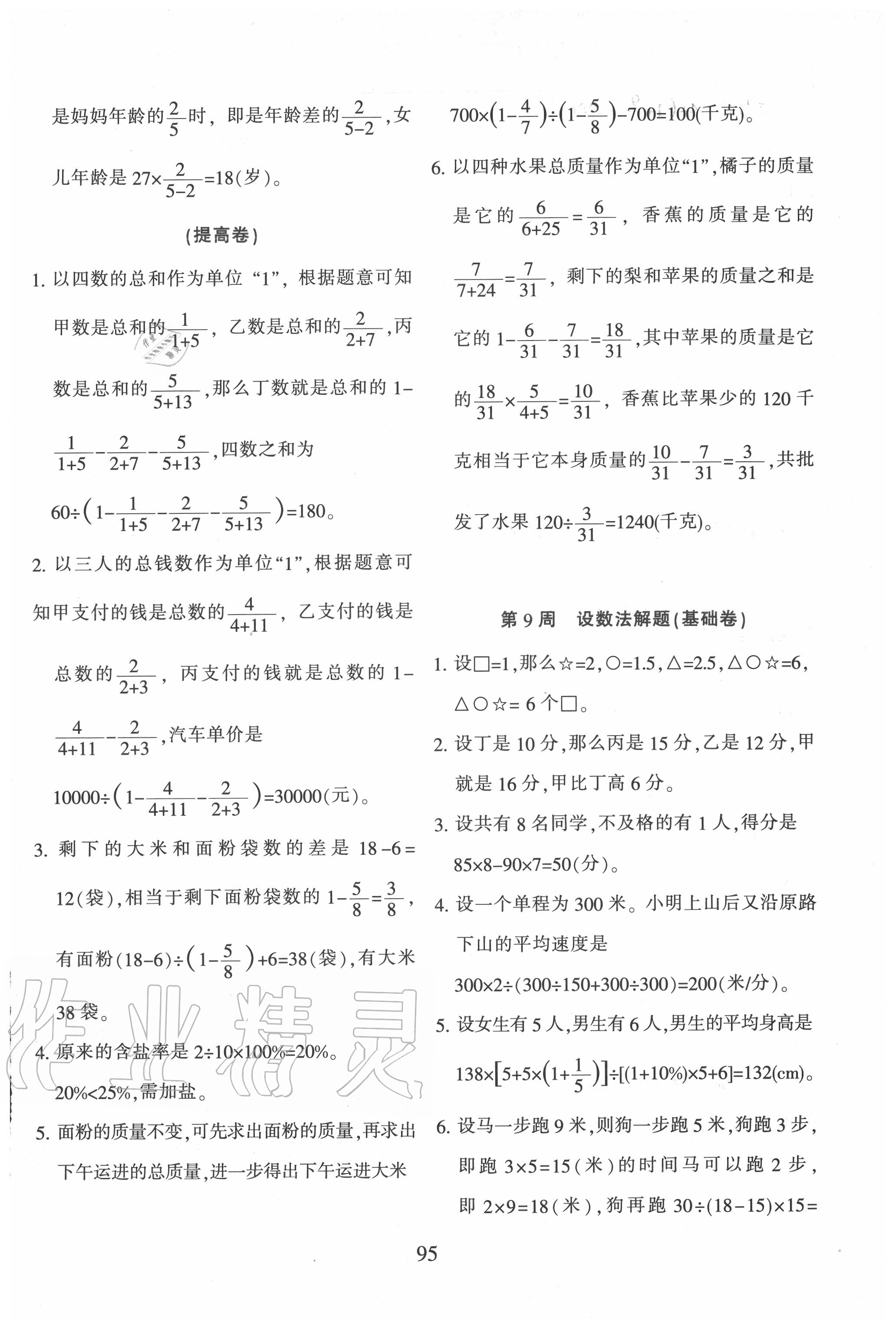 2020年小學(xué)奧數(shù)舉一反三六年級(jí)B版 參考答案第7頁