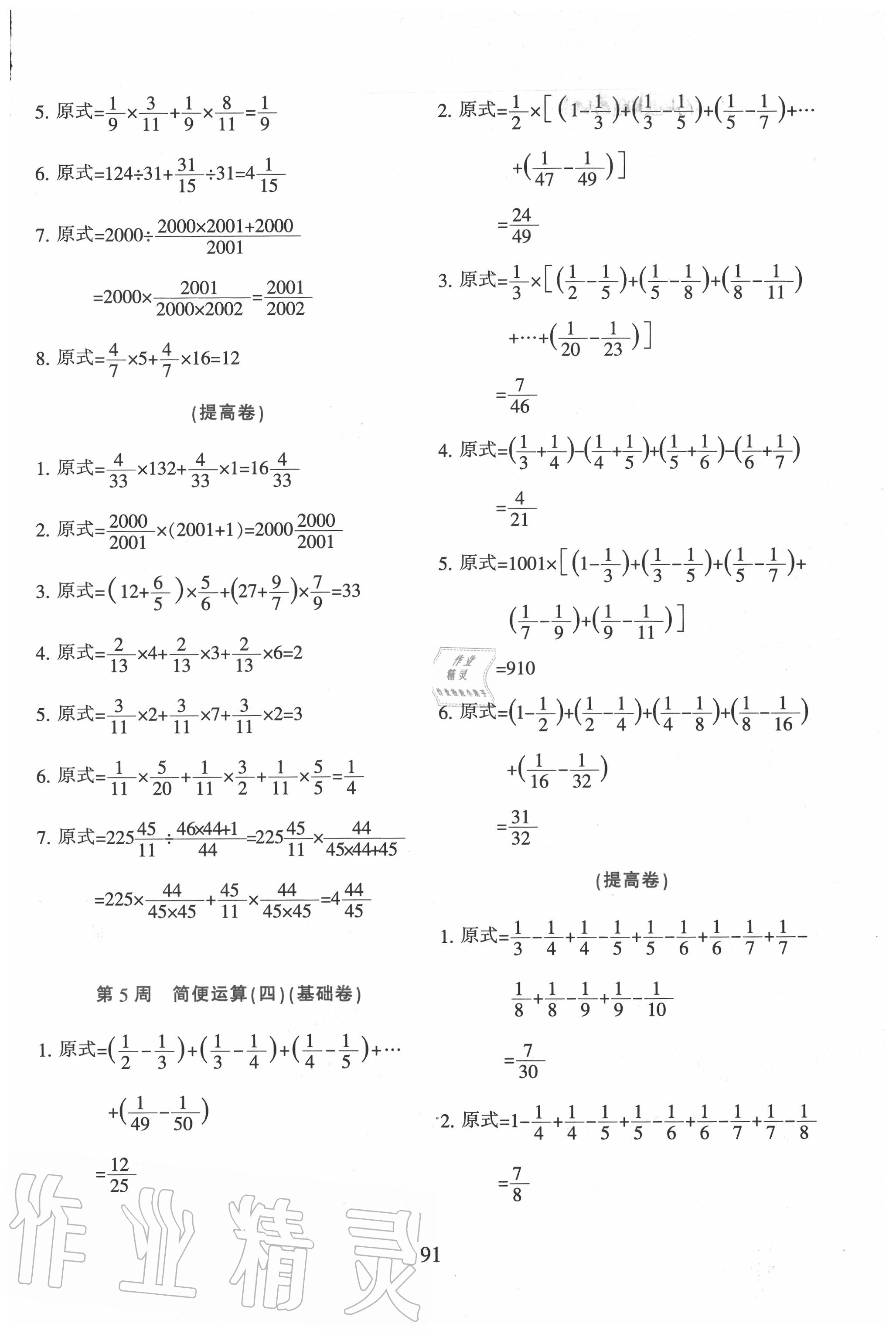 2020年小学奥数举一反三六年级B版 参考答案第3页