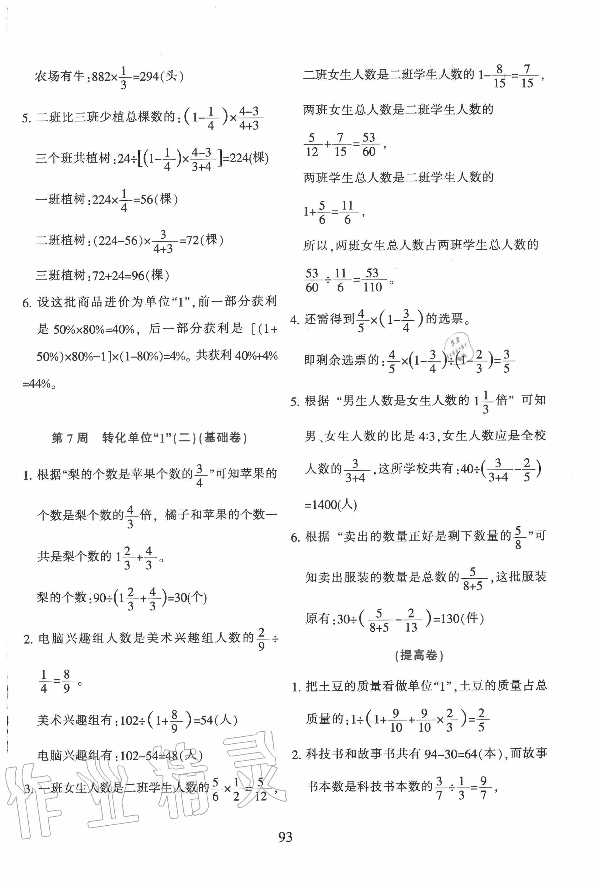 2020年小學(xué)奧數(shù)舉一反三六年級(jí)B版 參考答案第5頁(yè)