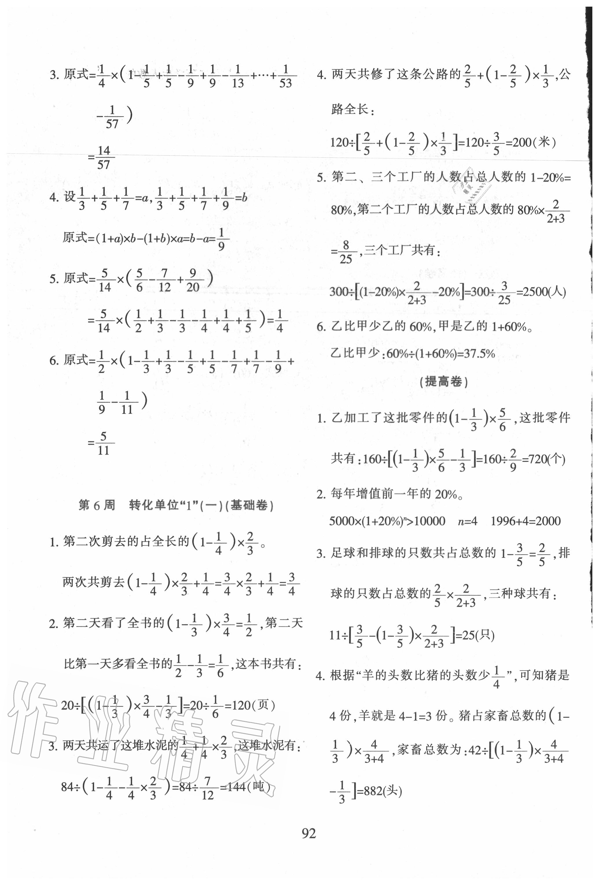 2020年小學(xué)奧數(shù)舉一反三六年級(jí)B版 參考答案第4頁