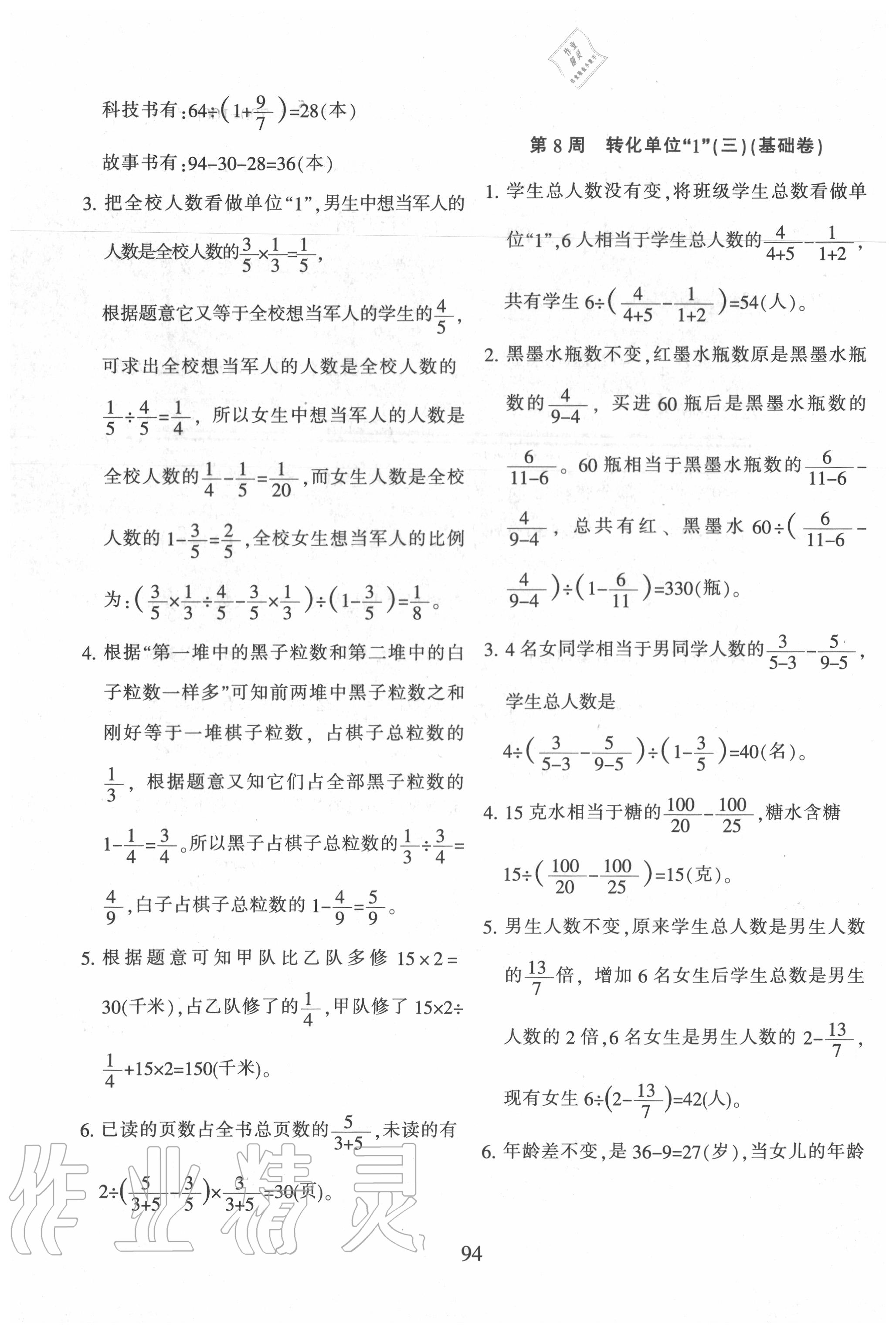 2020年小学奥数举一反三六年级B版&nbsp;参考答案第6页
