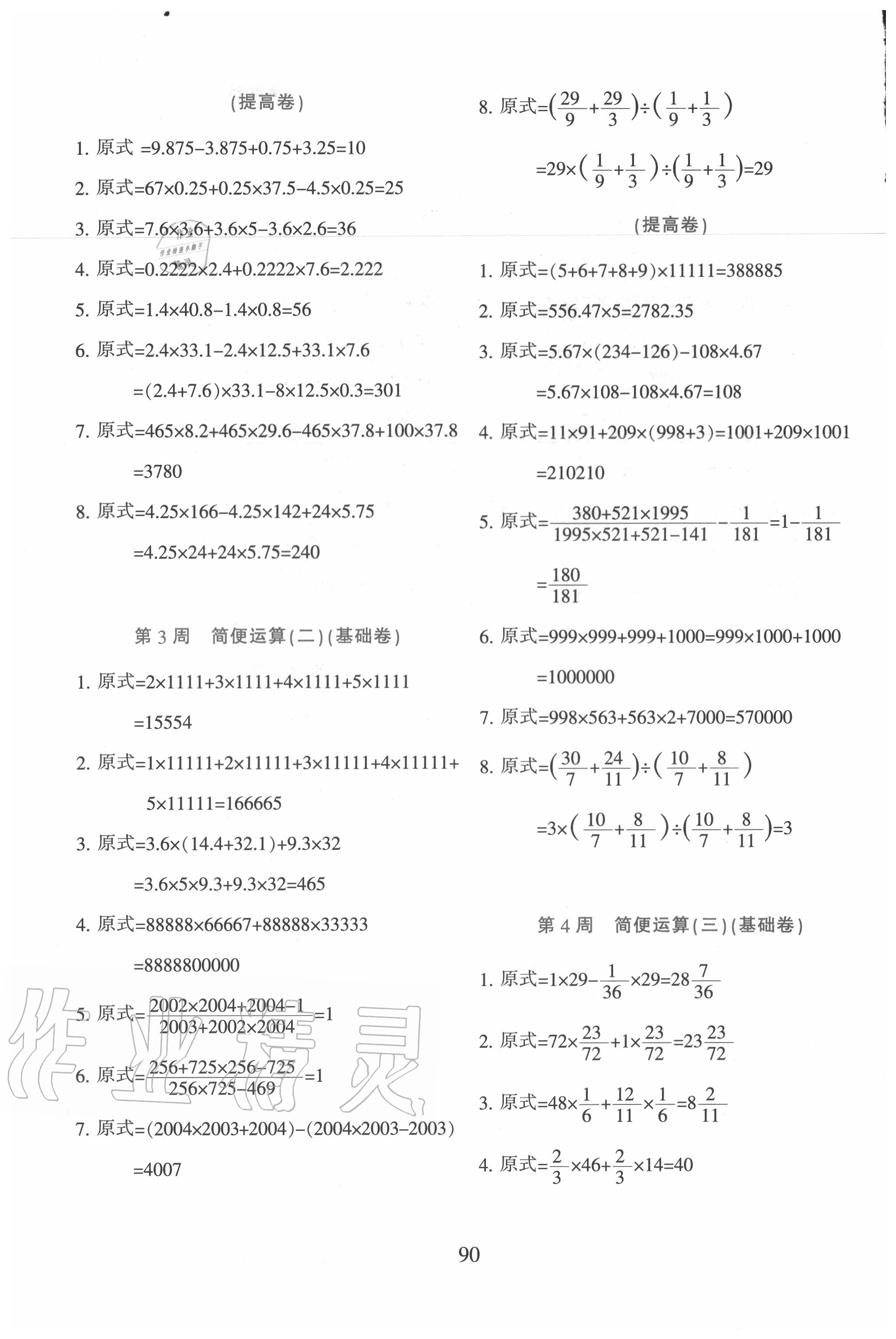 2020年小學奧數(shù)舉一反三六年級B版 參考答案第2頁