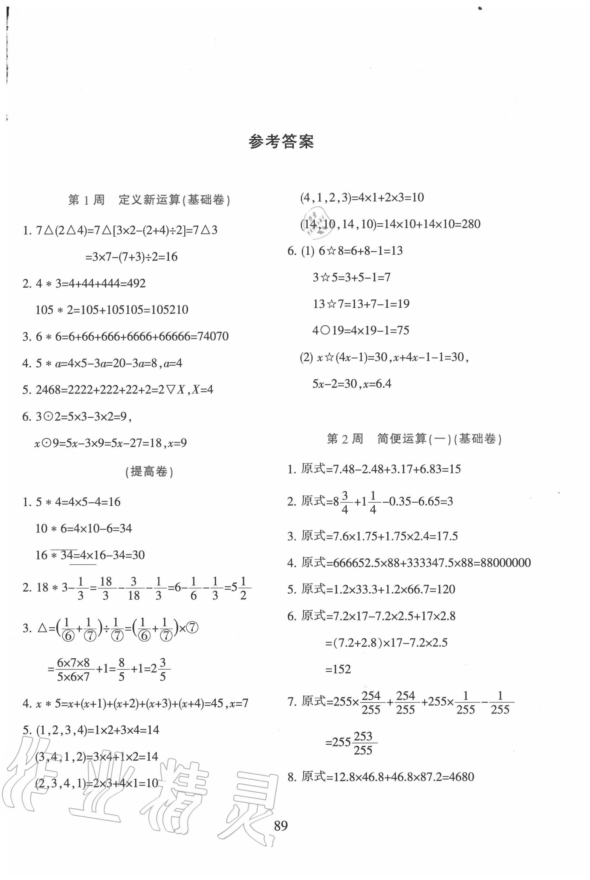 2020年小学奥数举一反三六年级B版 参考答案第1页